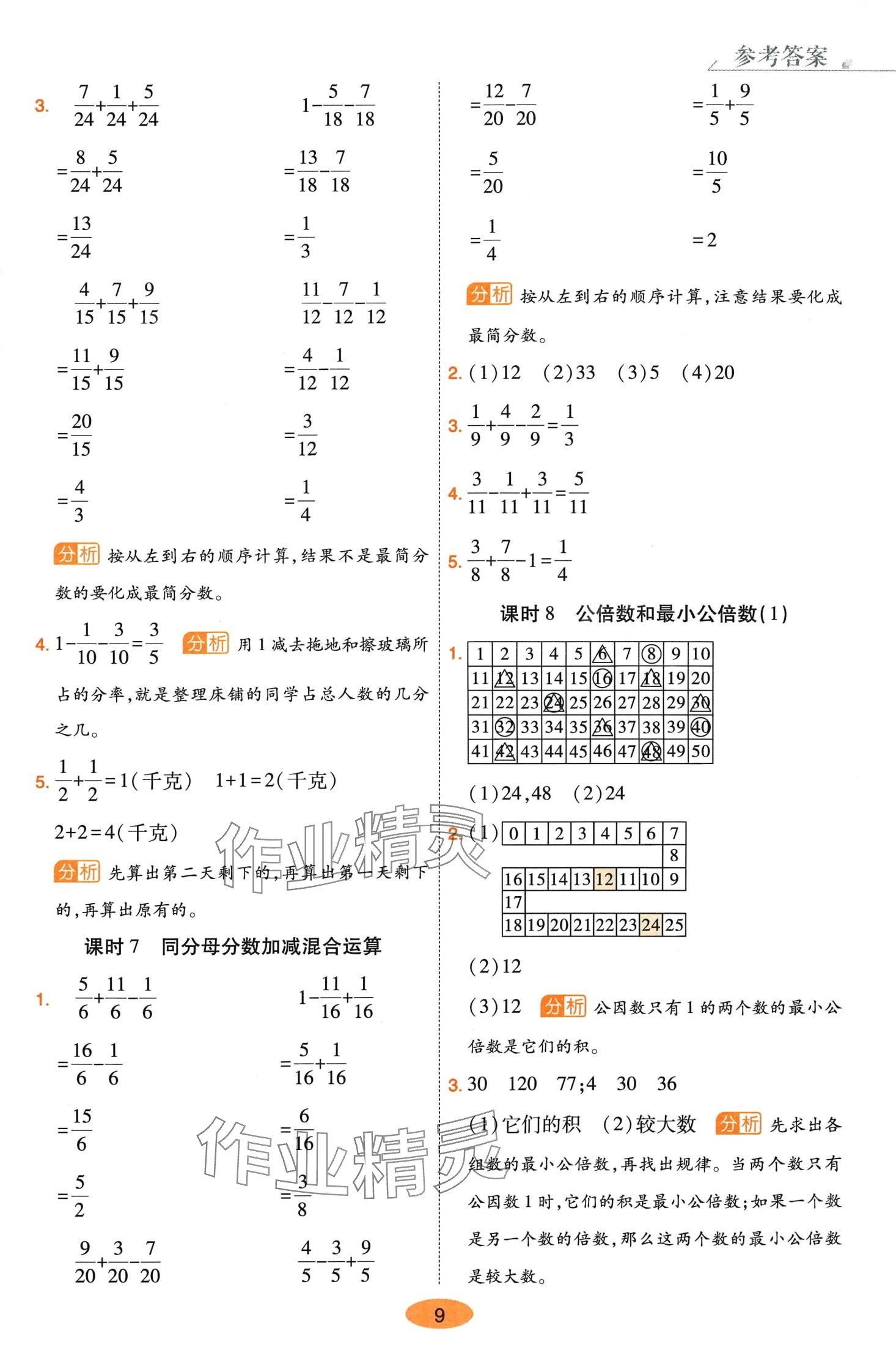 2024年黃岡同步練一日一練五年級(jí)數(shù)學(xué)下冊(cè)青島版 參考答案第9頁(yè)