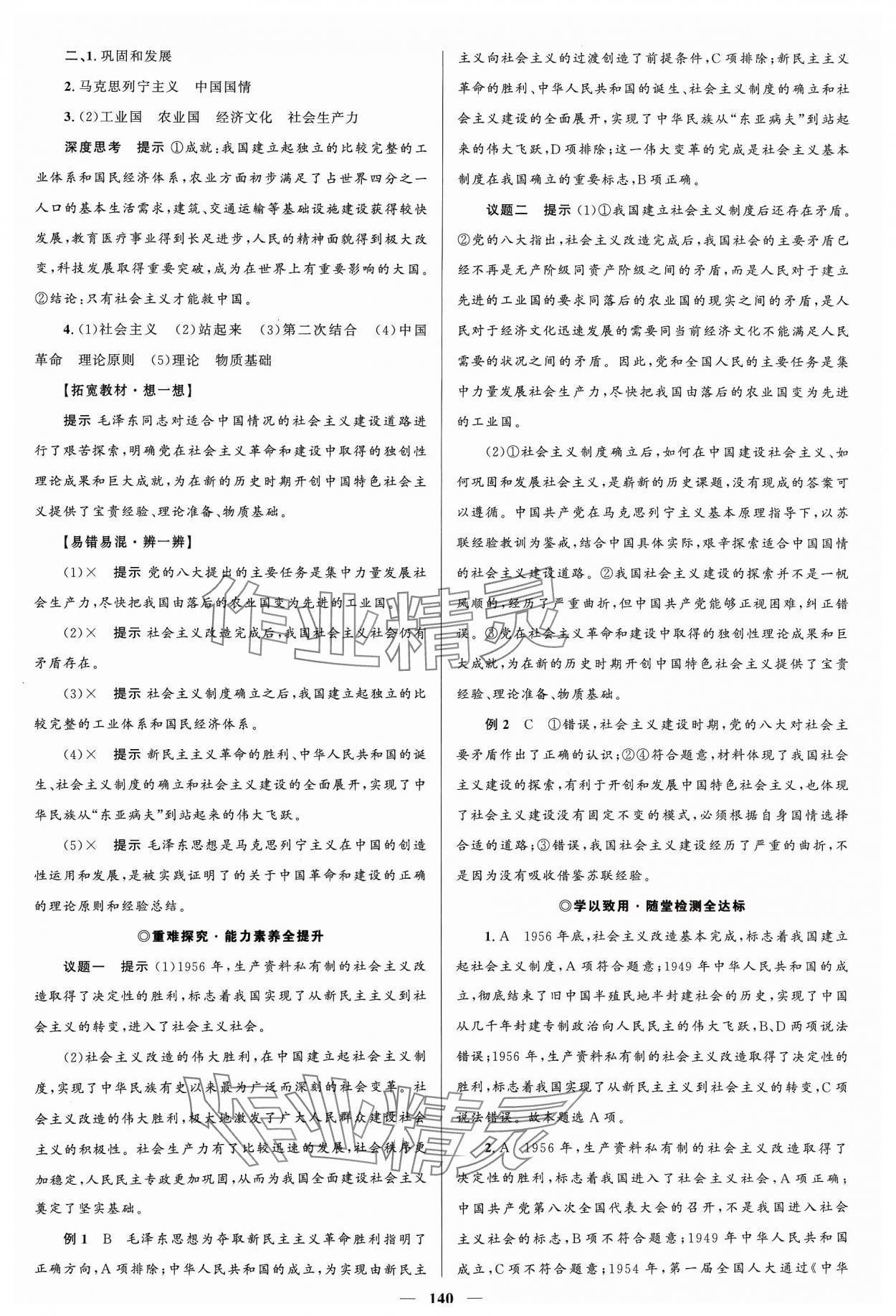 2023年高中同步學(xué)案優(yōu)化設(shè)計思想政治必修1人教版 參考答案第7頁