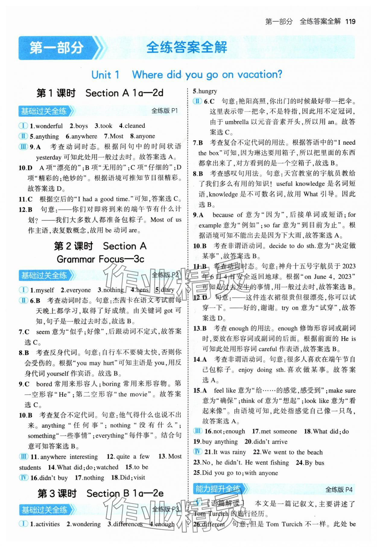 2024年5年中考3年模擬八年級英語上冊人教版 參考答案第1頁