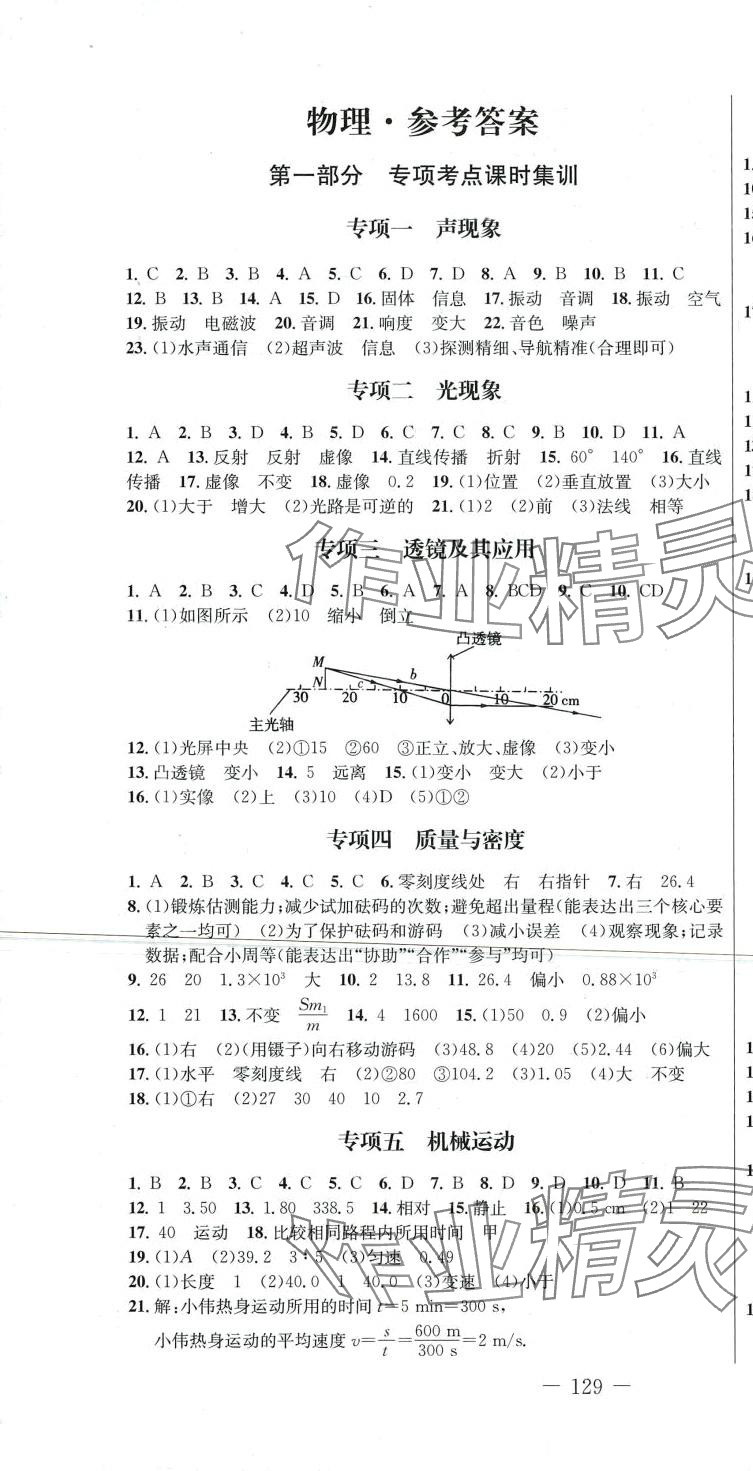 2024年创新思维决战河北中考物理中考 第1页