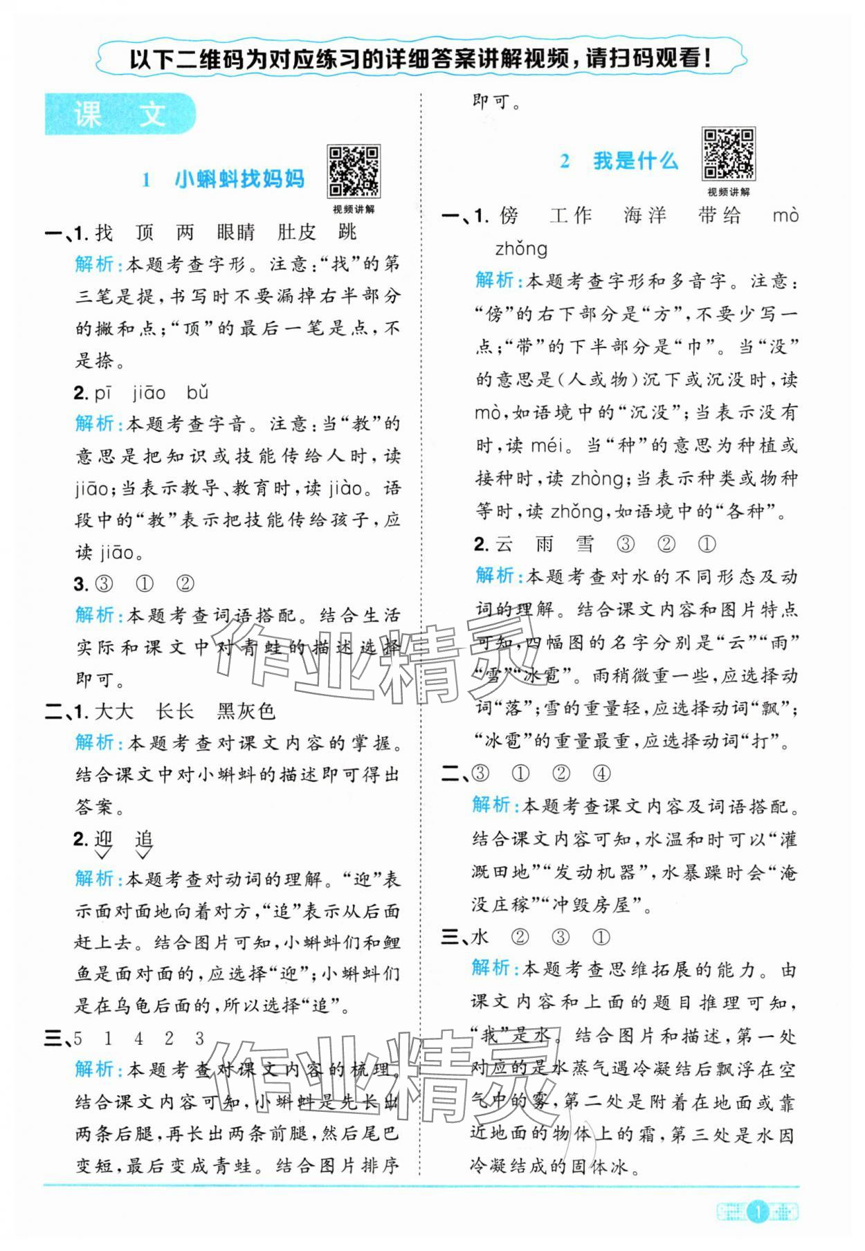 2024年阳光同学课时优化作业二年级语文上册人教版 参考答案第1页