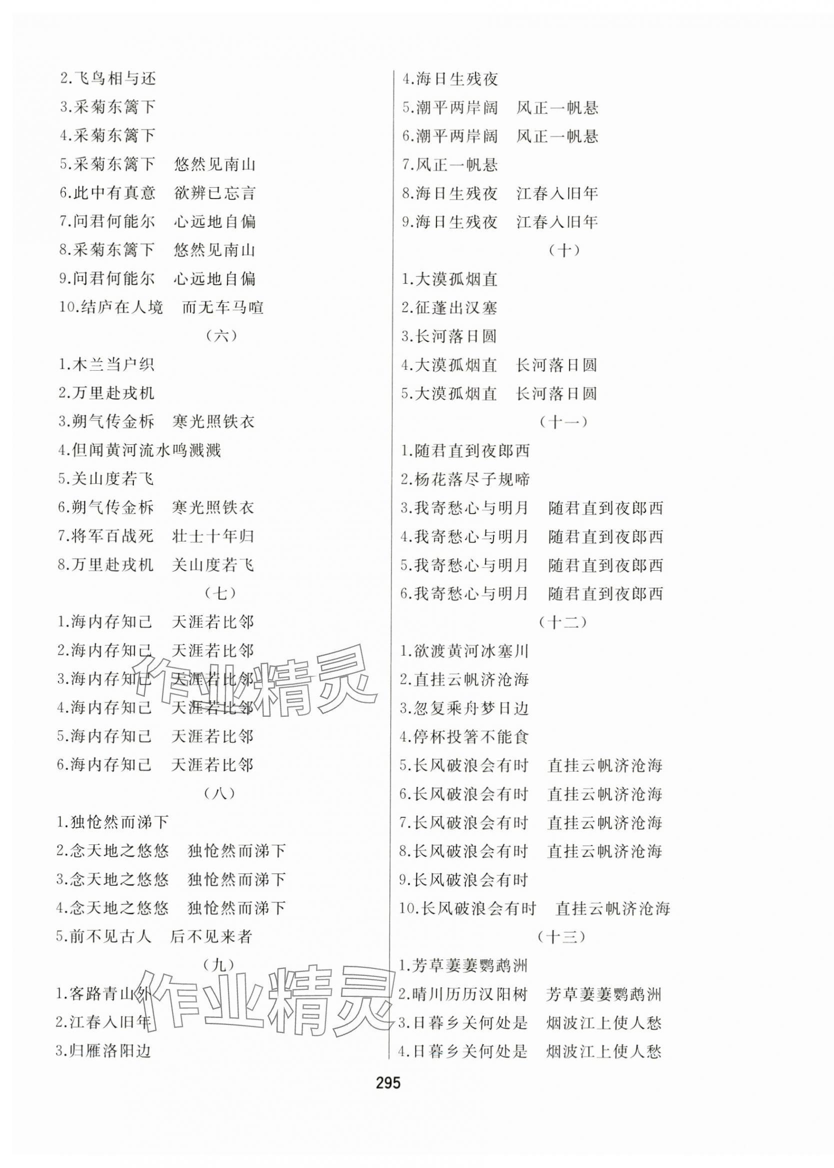 2024年龙江中考标准复习教材语文黑龙江专版 第21页