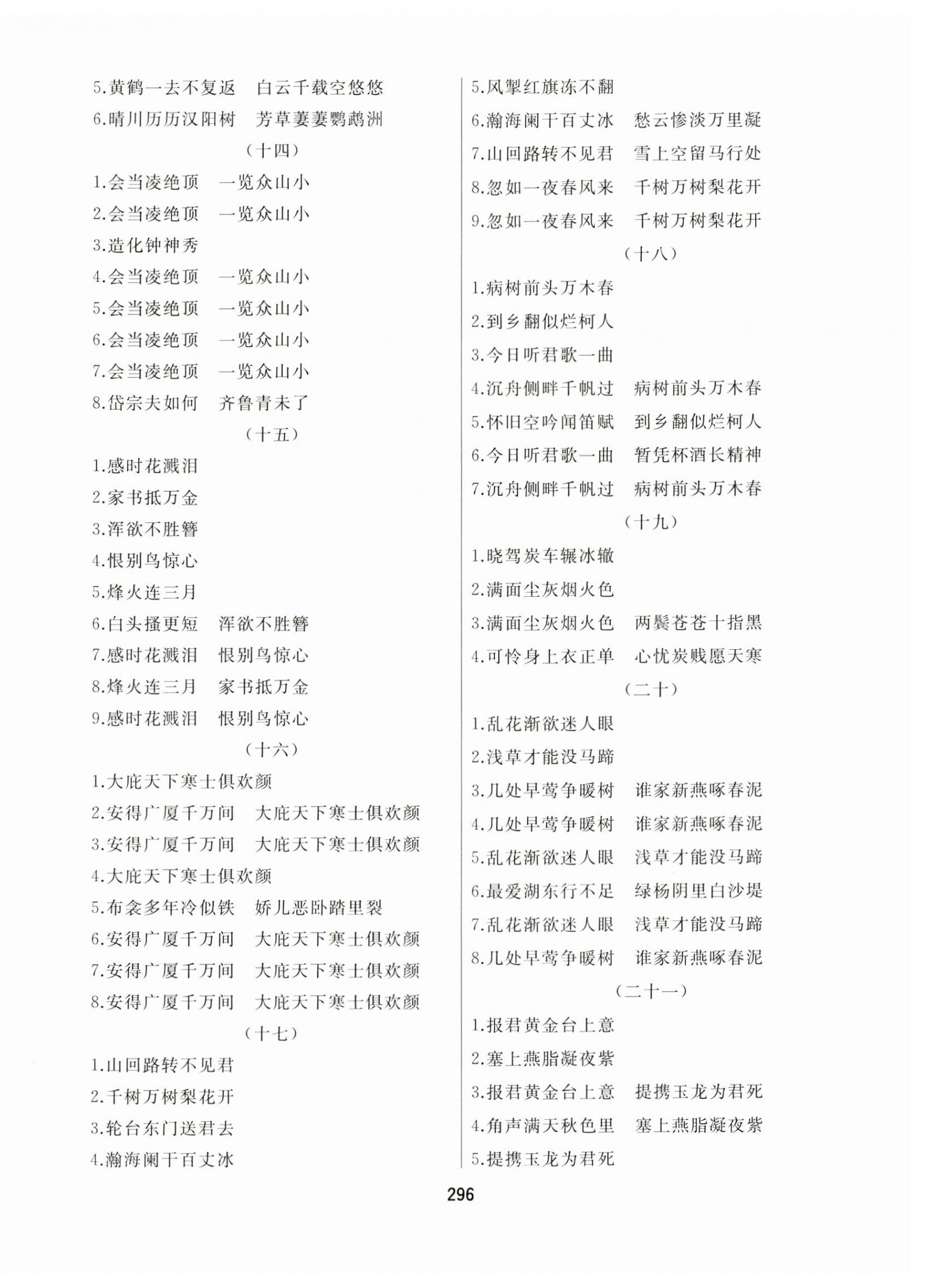 2024年龙江中考标准复习教材语文黑龙江专版 第22页