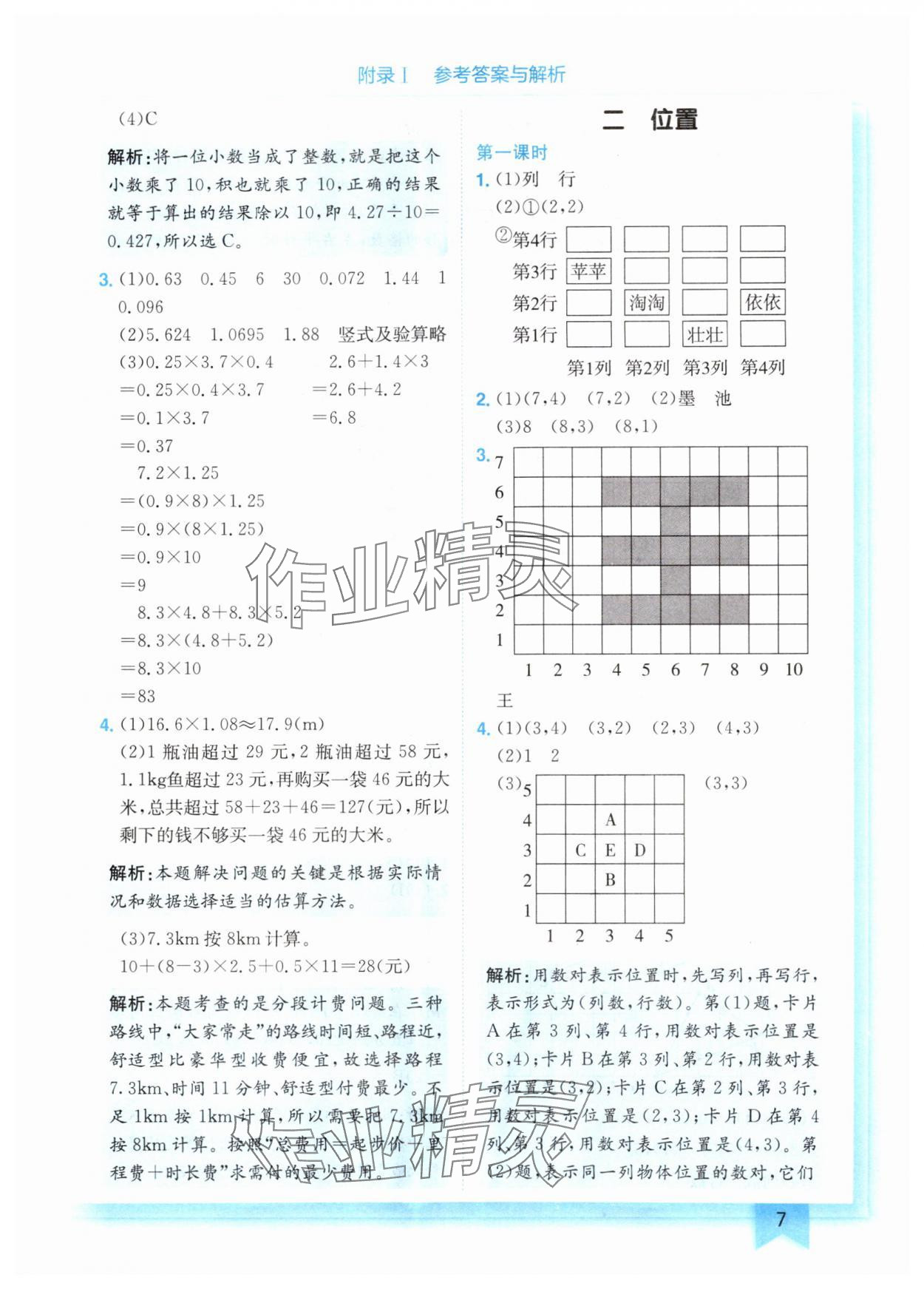 2024年黃岡小狀元作業(yè)本五年級數(shù)學(xué)上冊人教版 第7頁