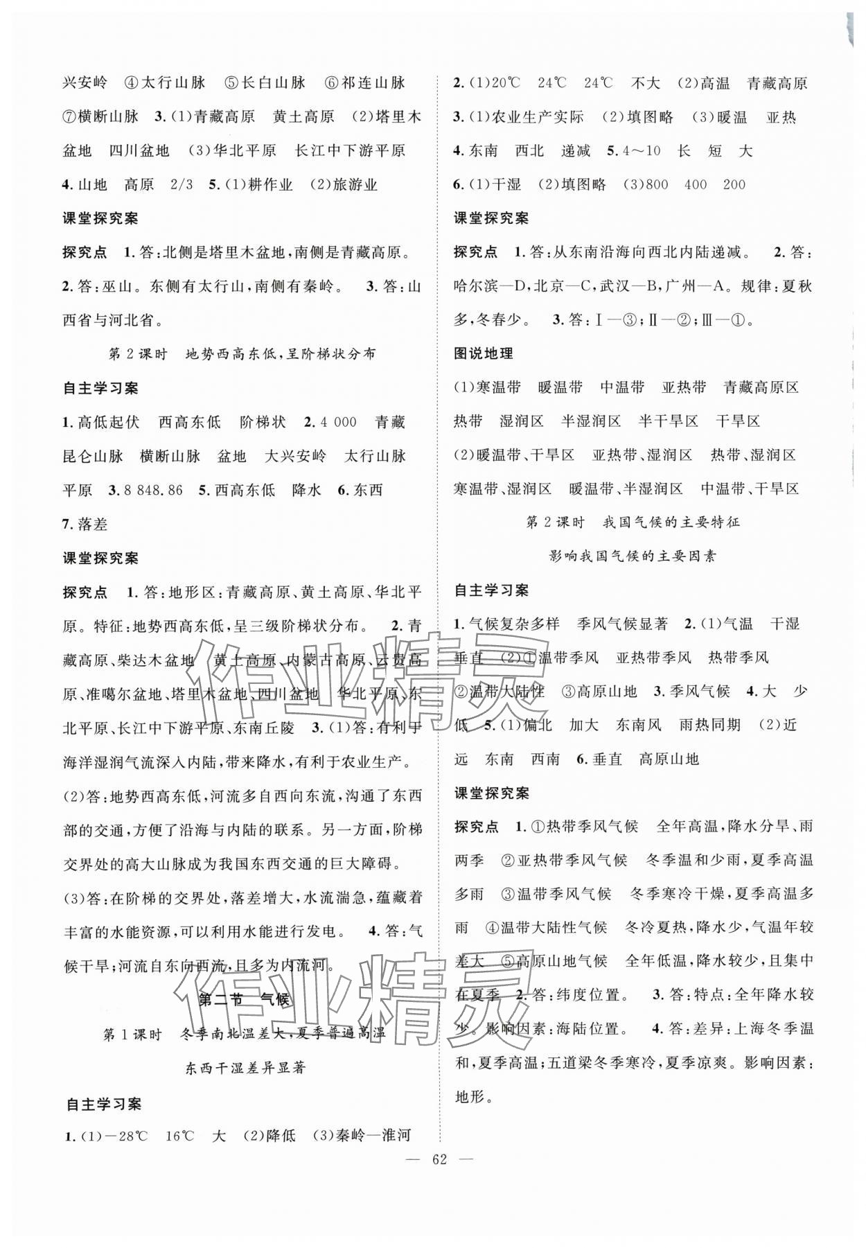 2024年优质课堂导学案八年级地理上册人教版 第2页