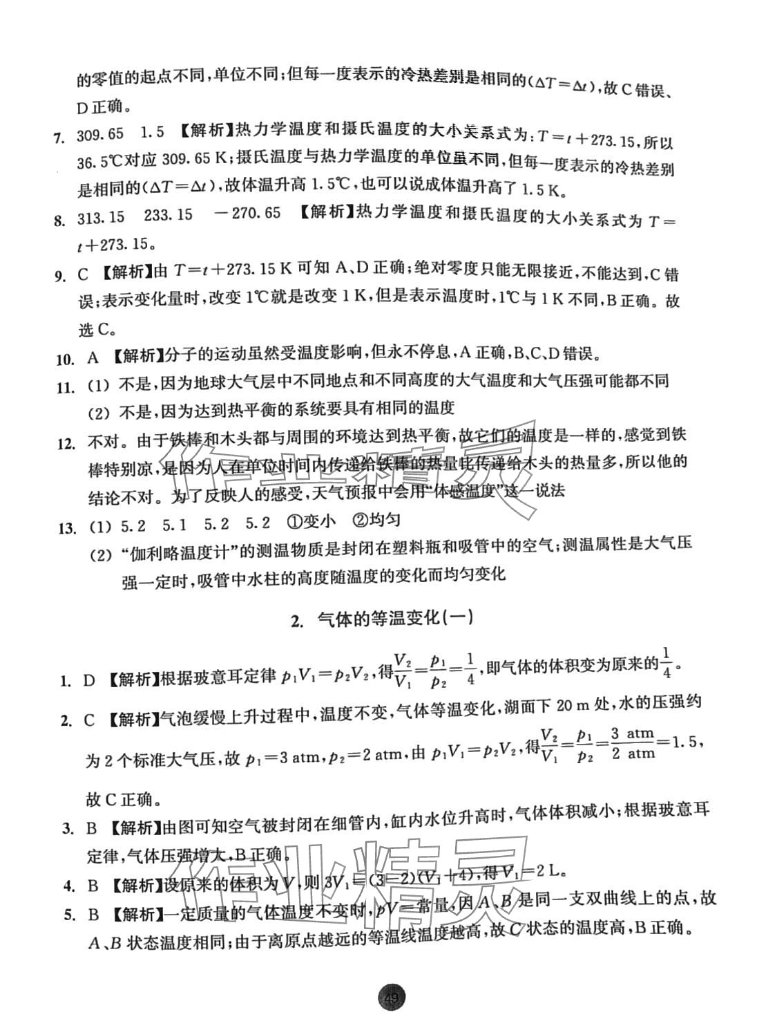 2024年作業(yè)本浙江教育出版社高中物理選擇性必修第三冊 第7頁