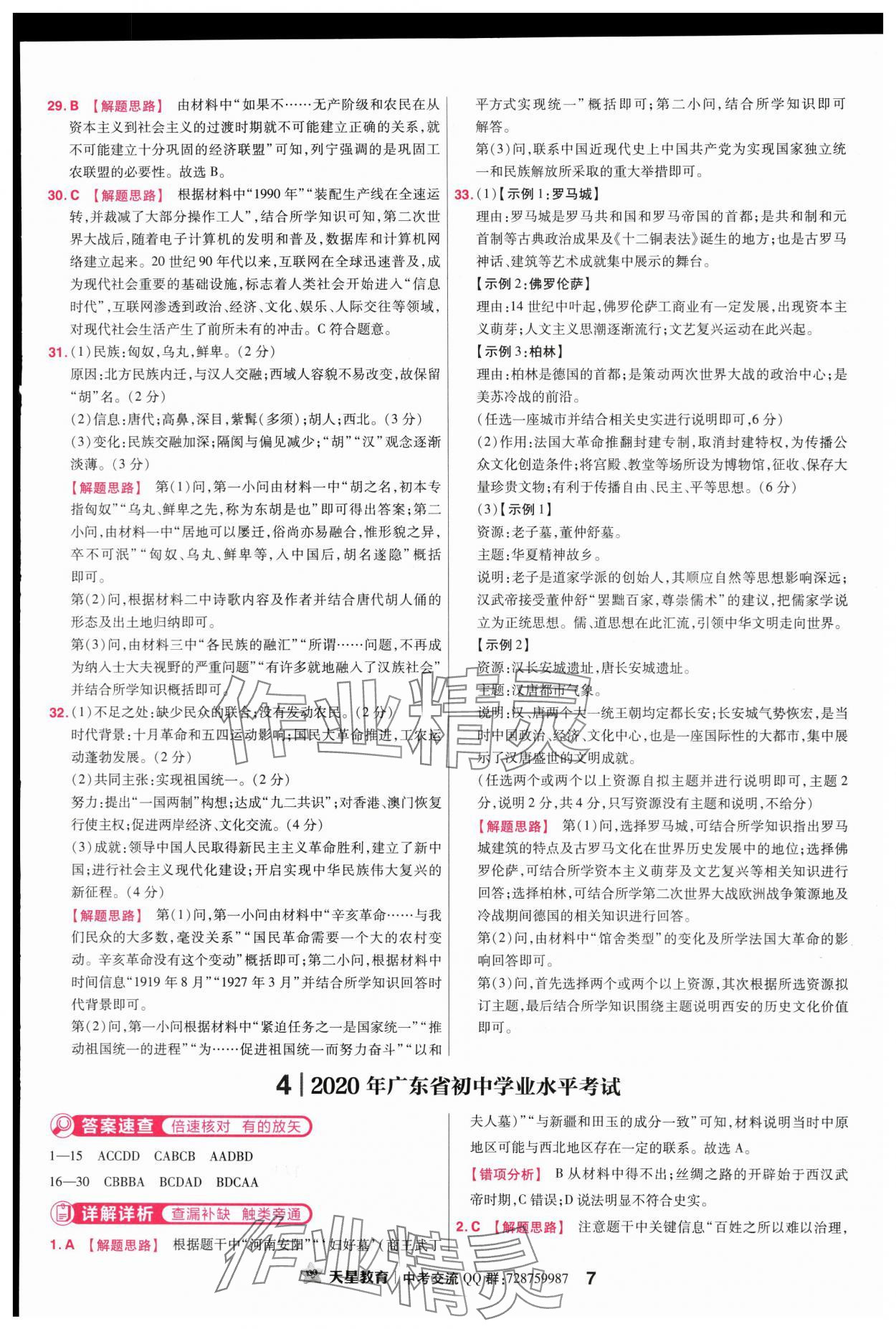 2024年金考卷45套汇编历史广东专版 第7页
