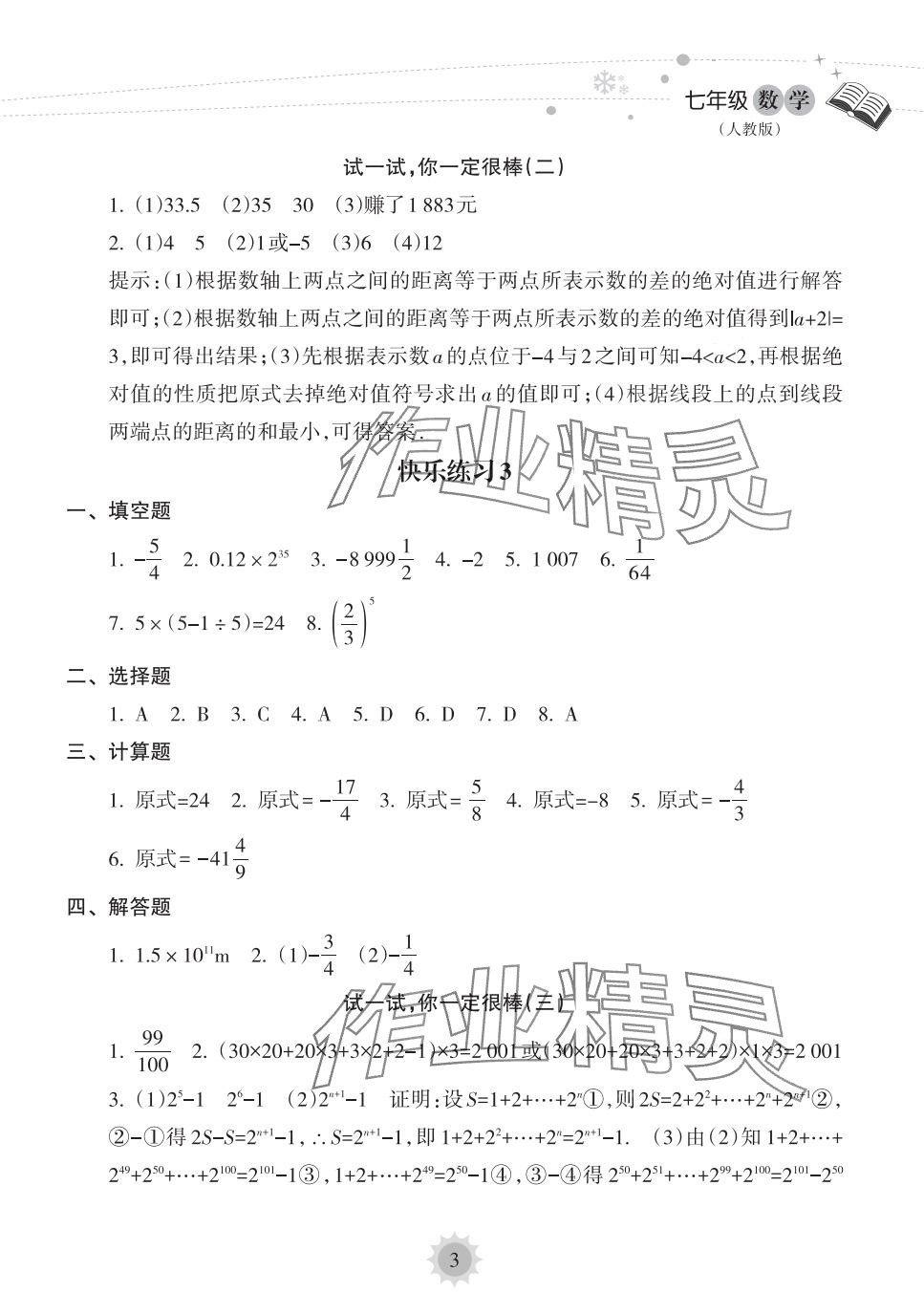 2024年寒假乐园海南出版社七年级数学人教版 第3页