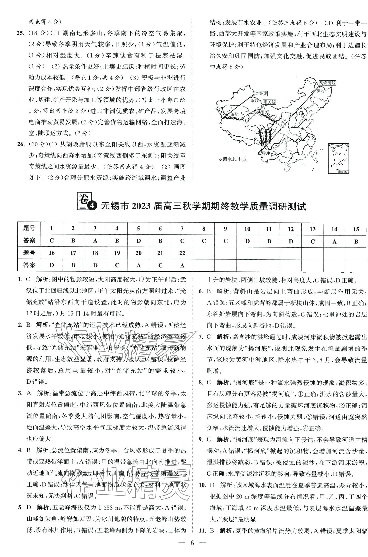 2024年高考总复习南方凤凰台高中地理 第6页