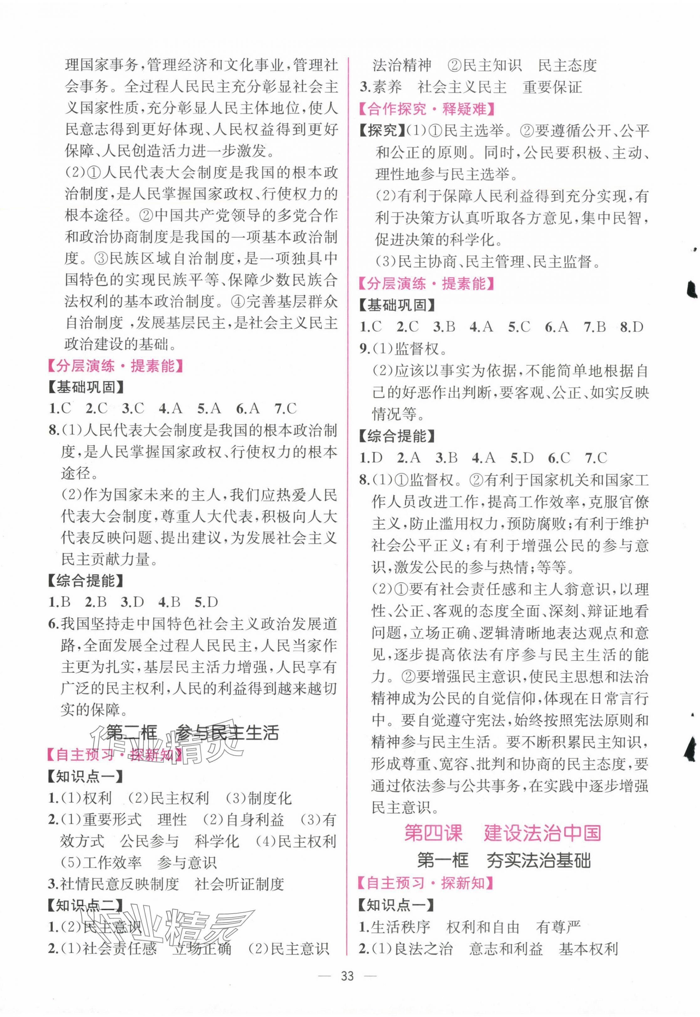 2024年同步導(dǎo)學(xué)案課時(shí)練九年級道德與法治上冊人教版 第5頁