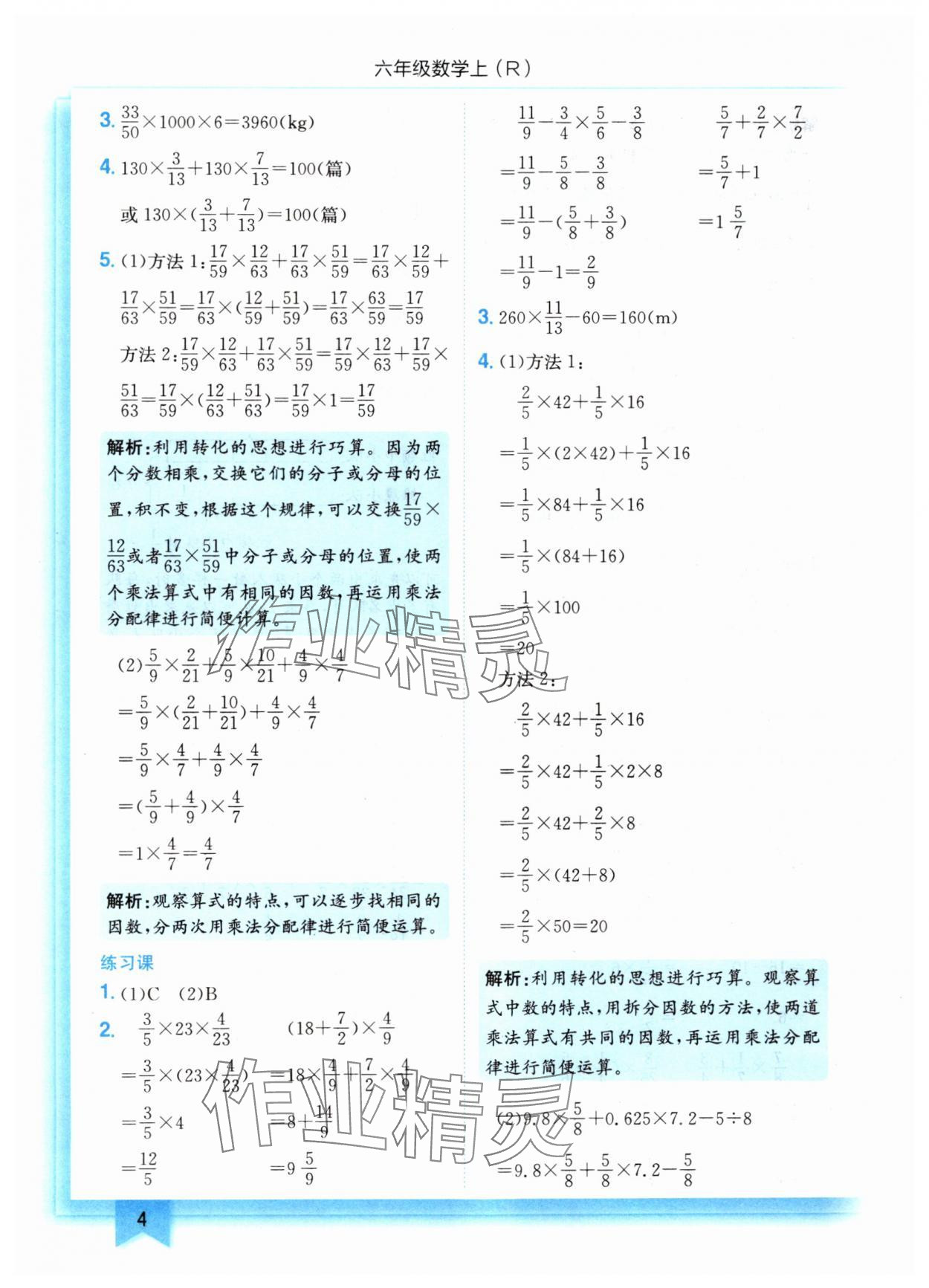 2024年黃岡小狀元作業(yè)本六年級數學上冊人教版 第4頁