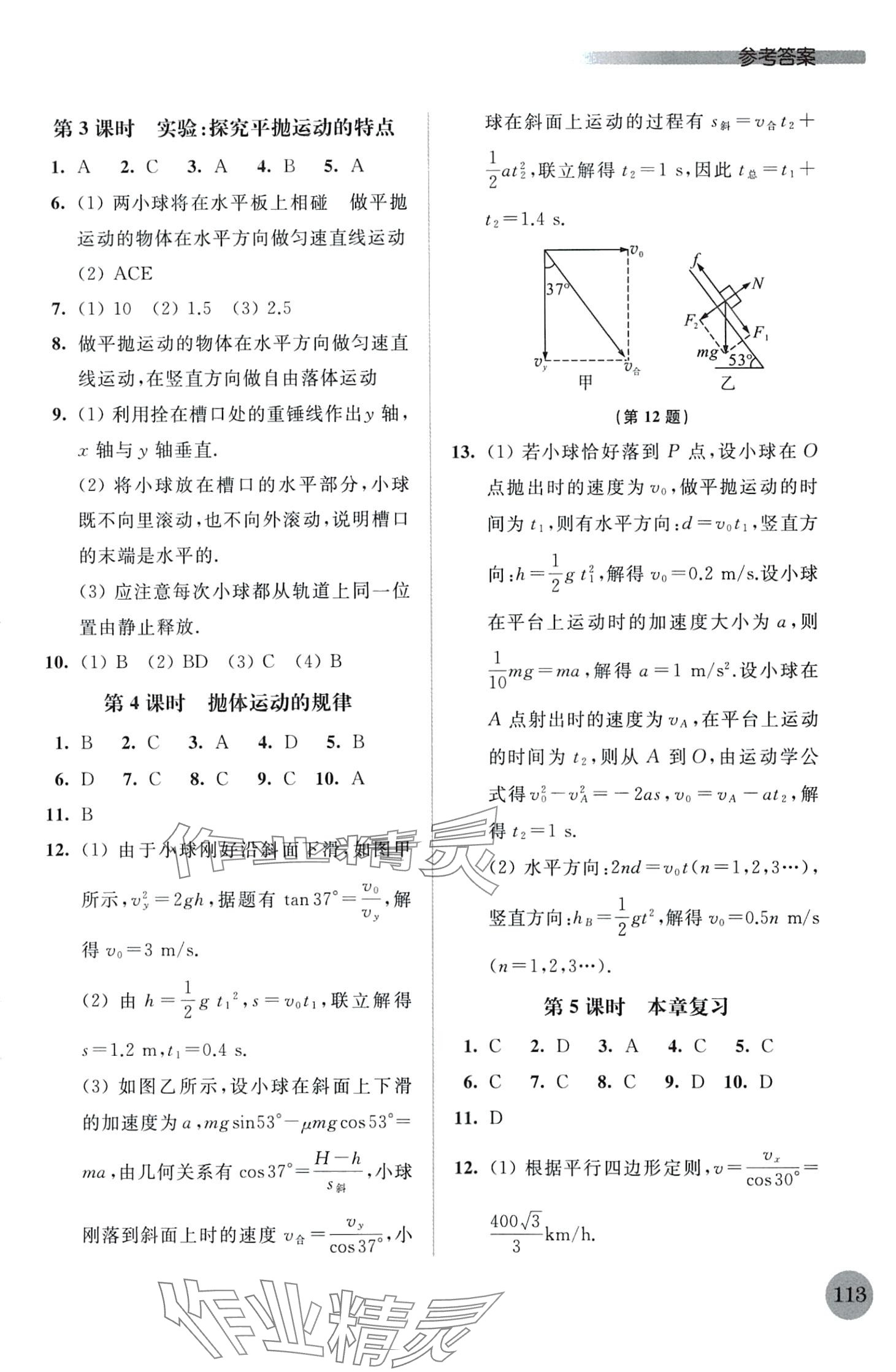 2024年補(bǔ)充習(xí)題江蘇高中物理必修第二冊蘇科版 第2頁