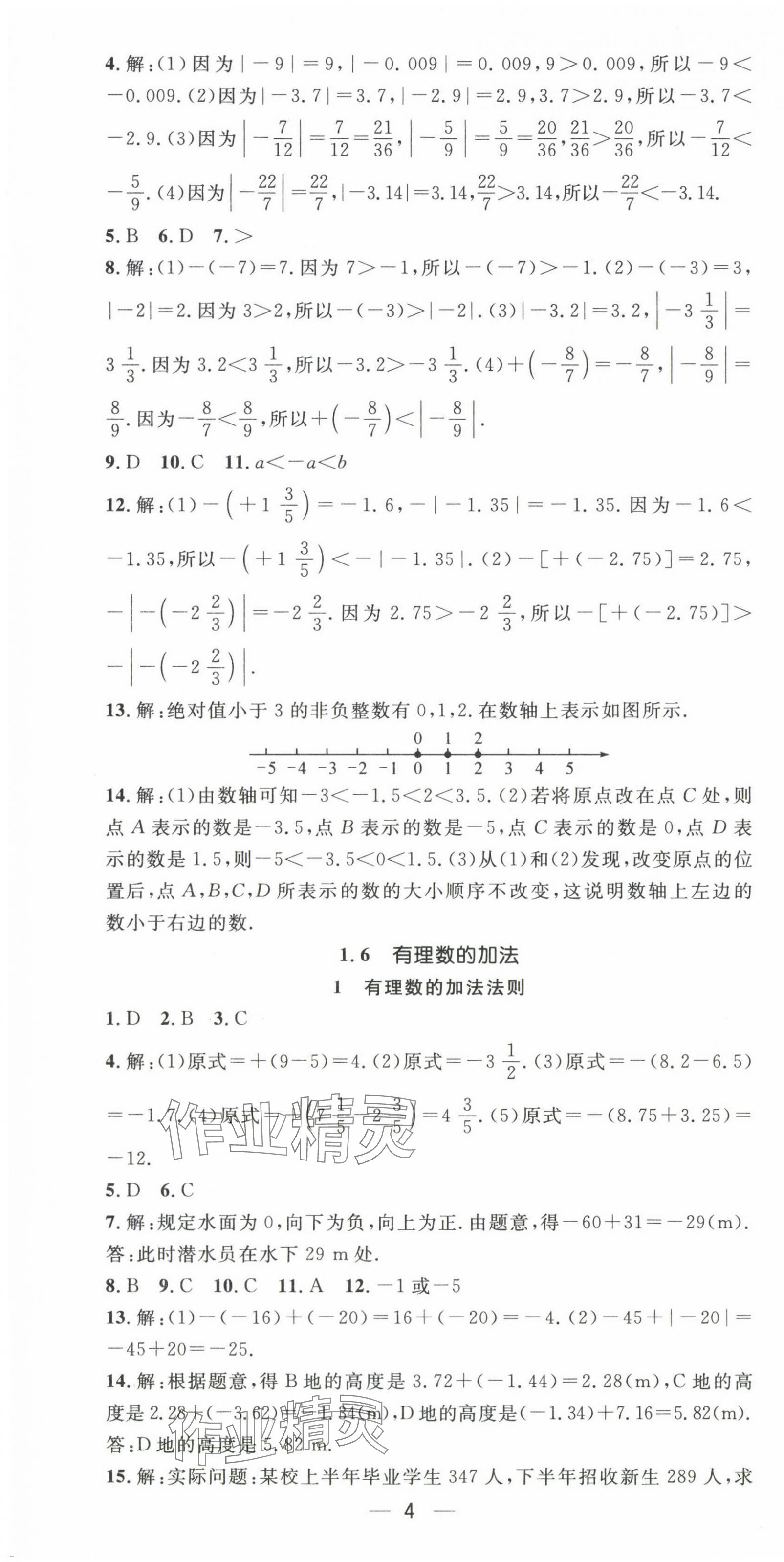 2024年名师测控七年级数学上册华师大版 第4页