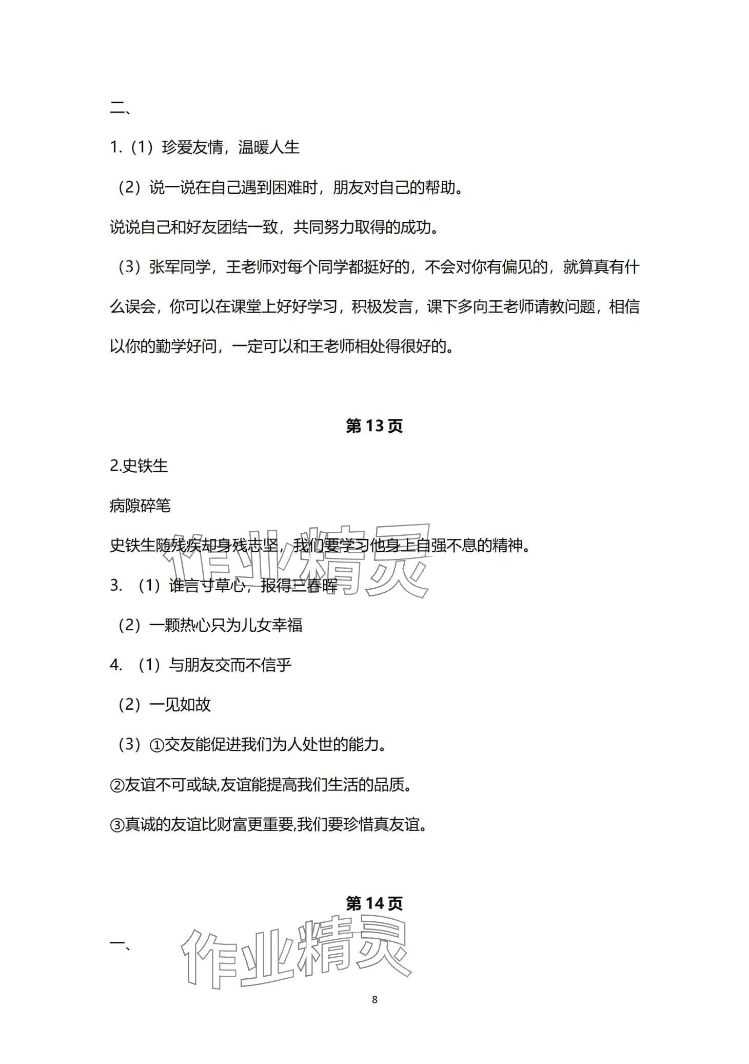 2024年寒假生活重庆出版社七年级语文 第8页