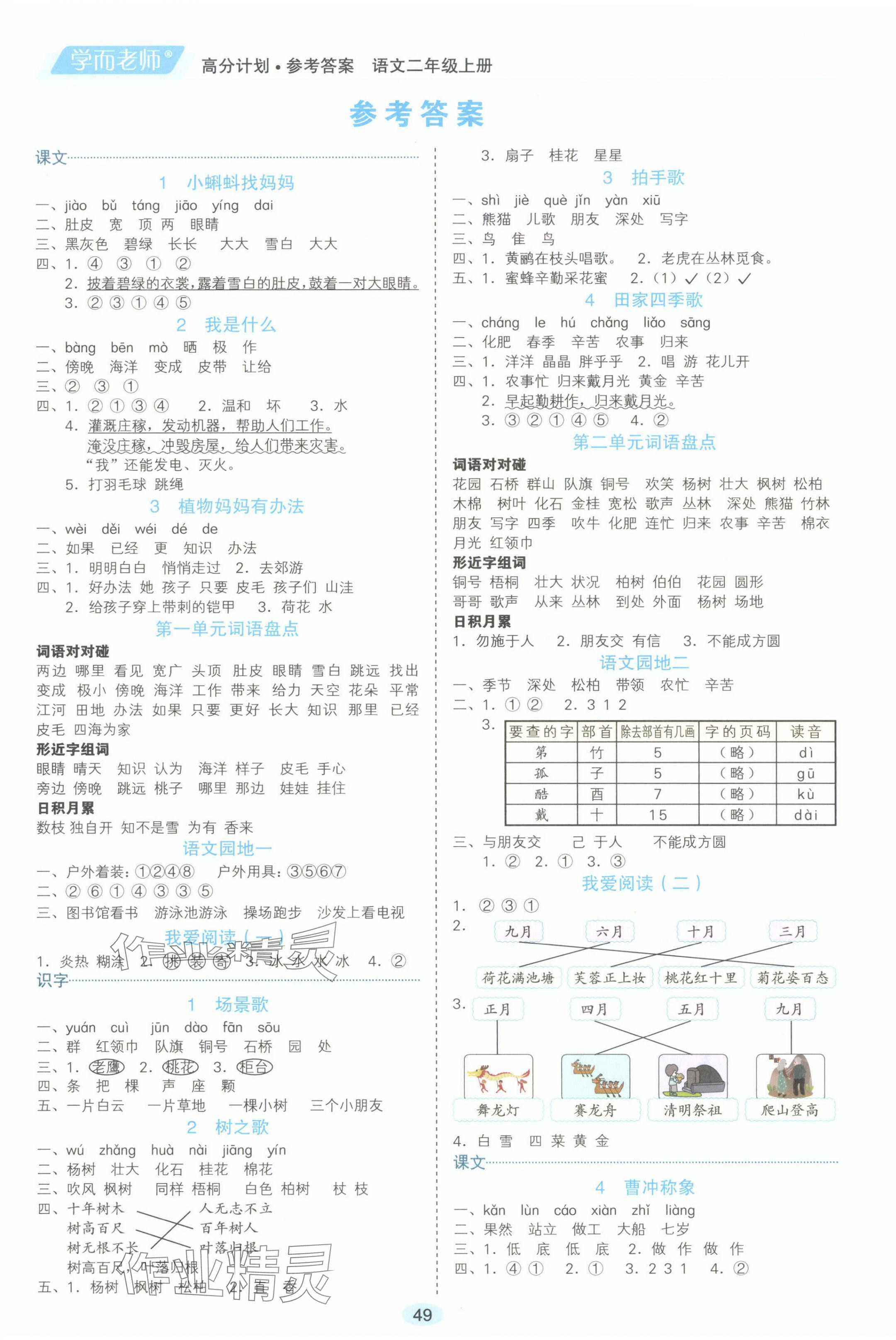 2024年高分計劃二年級語文上冊人教版 參考答案第1頁