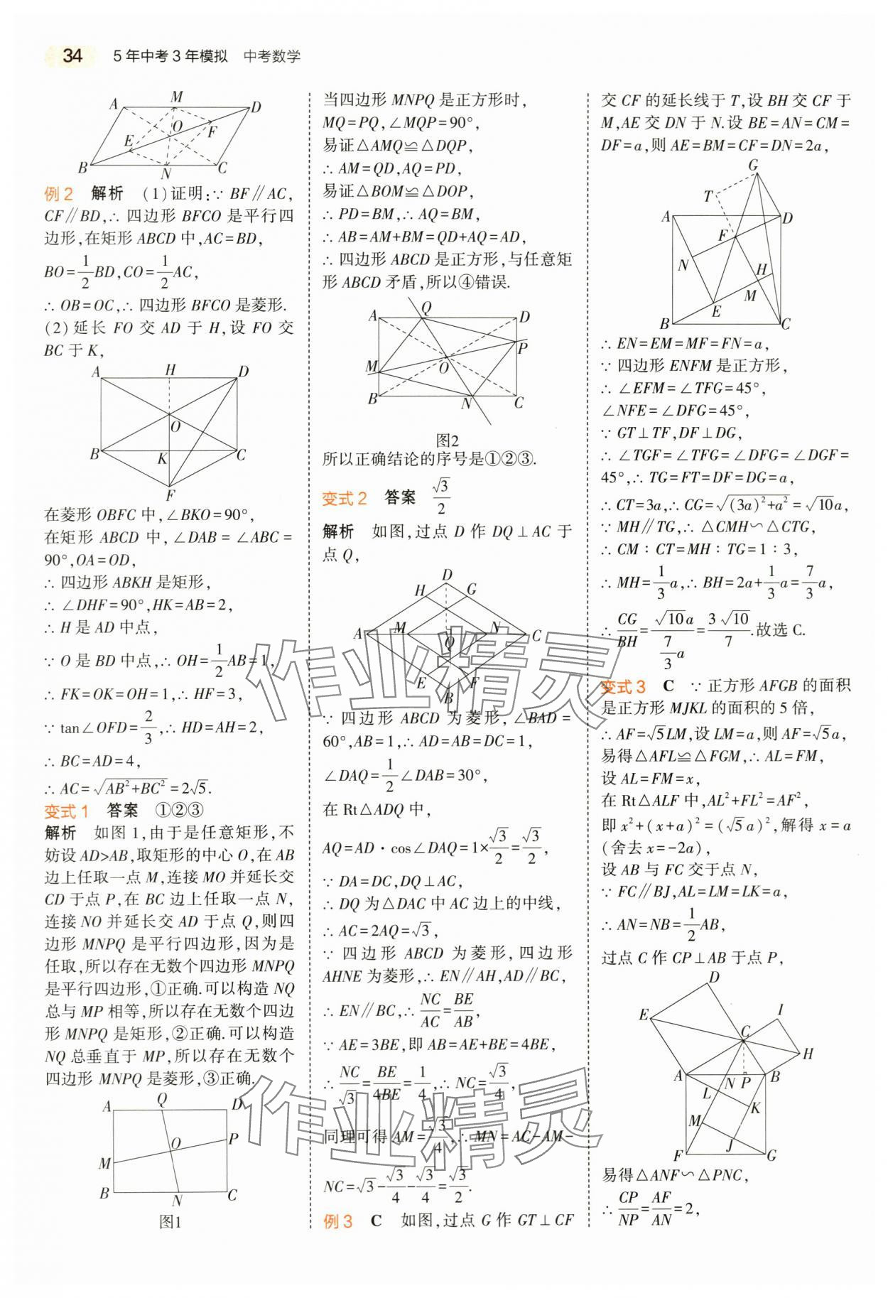 2024年5年中考3年模拟数学中考浙江专版 第34页