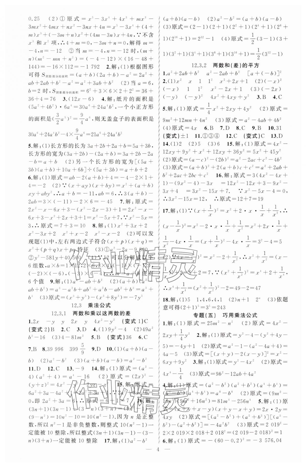 2023年黄冈金牌之路练闯考八年级数学上册华师大版 第4页