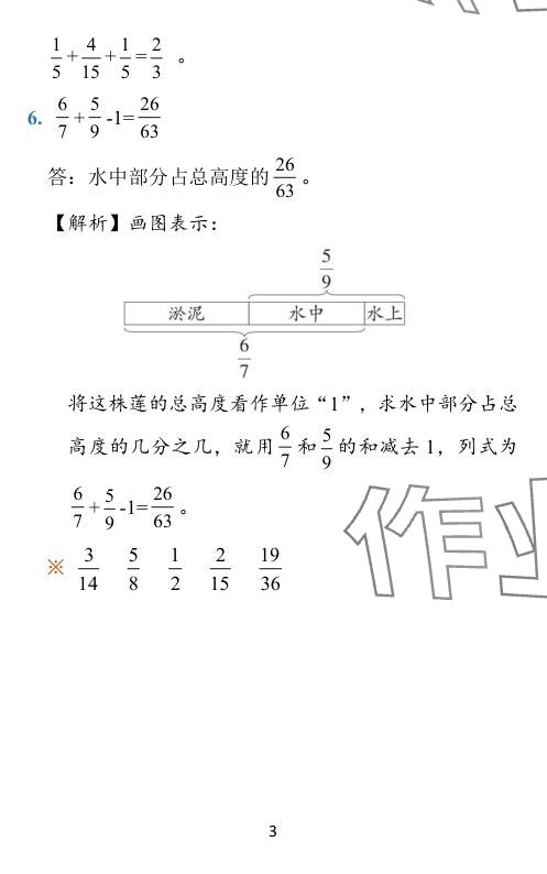 2024年小學(xué)學(xué)霸作業(yè)本五年級數(shù)學(xué)下冊北師大版廣東專版 參考答案第18頁