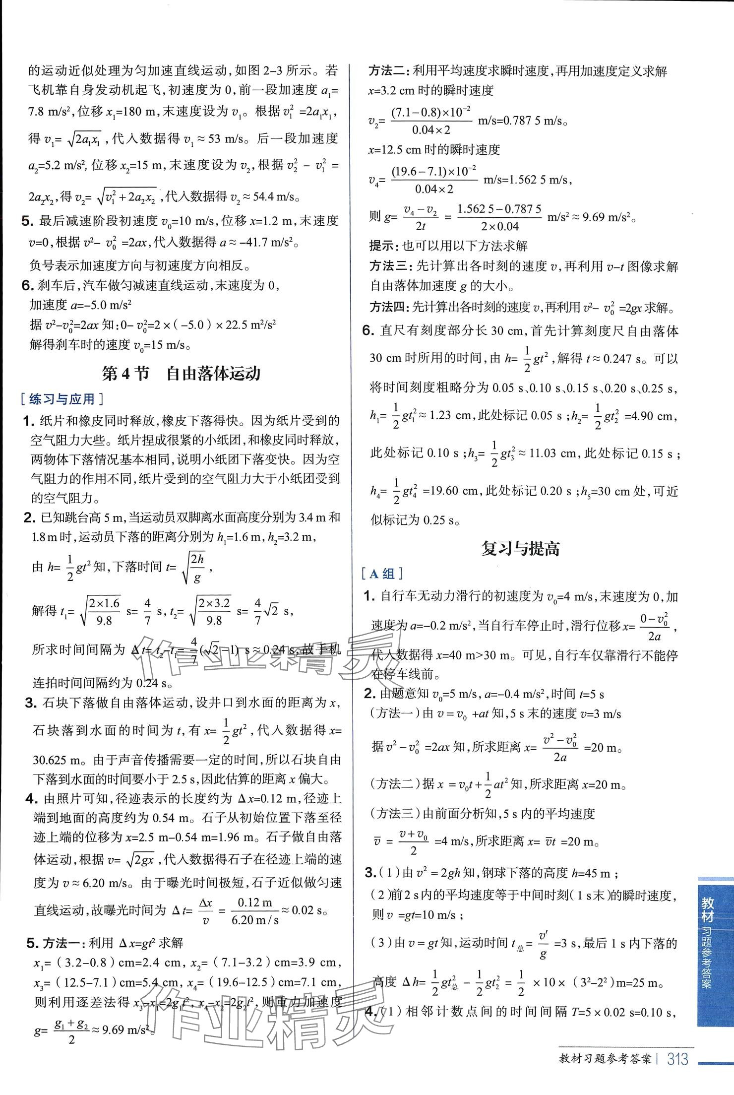 2025年教材課本高中物理必修第一冊(cè)人教版 參考答案第4頁(yè)