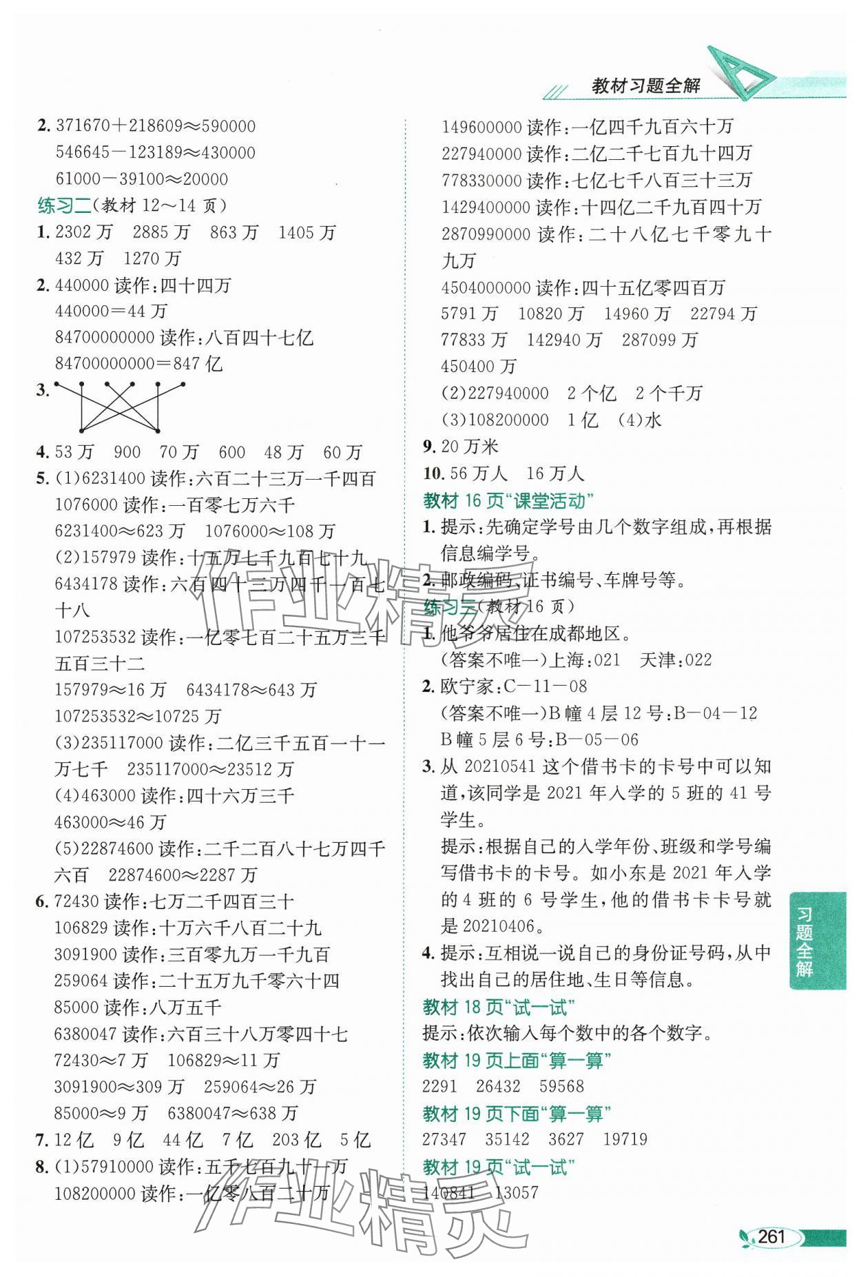 2024年教材課本四年級數(shù)學上冊西師大版 參考答案第2頁