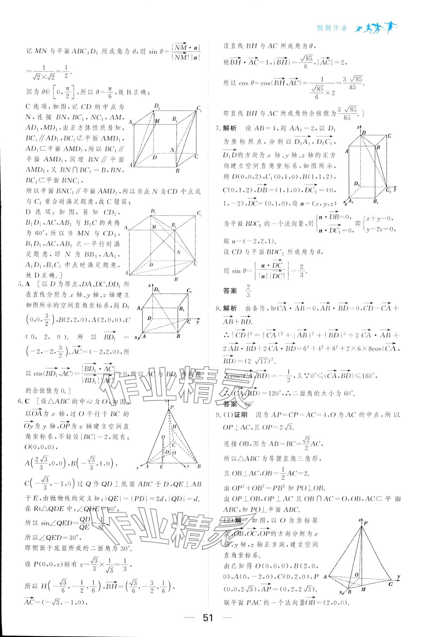 2024年百汇大课堂假期作业寒假高二数学 第3页