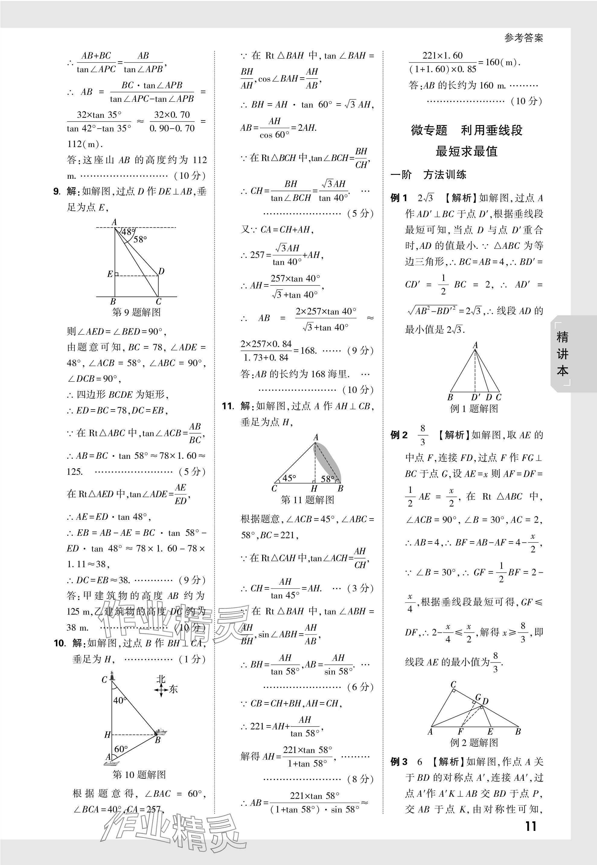 2024年万唯中考试题研究数学天津专版 参考答案第24页