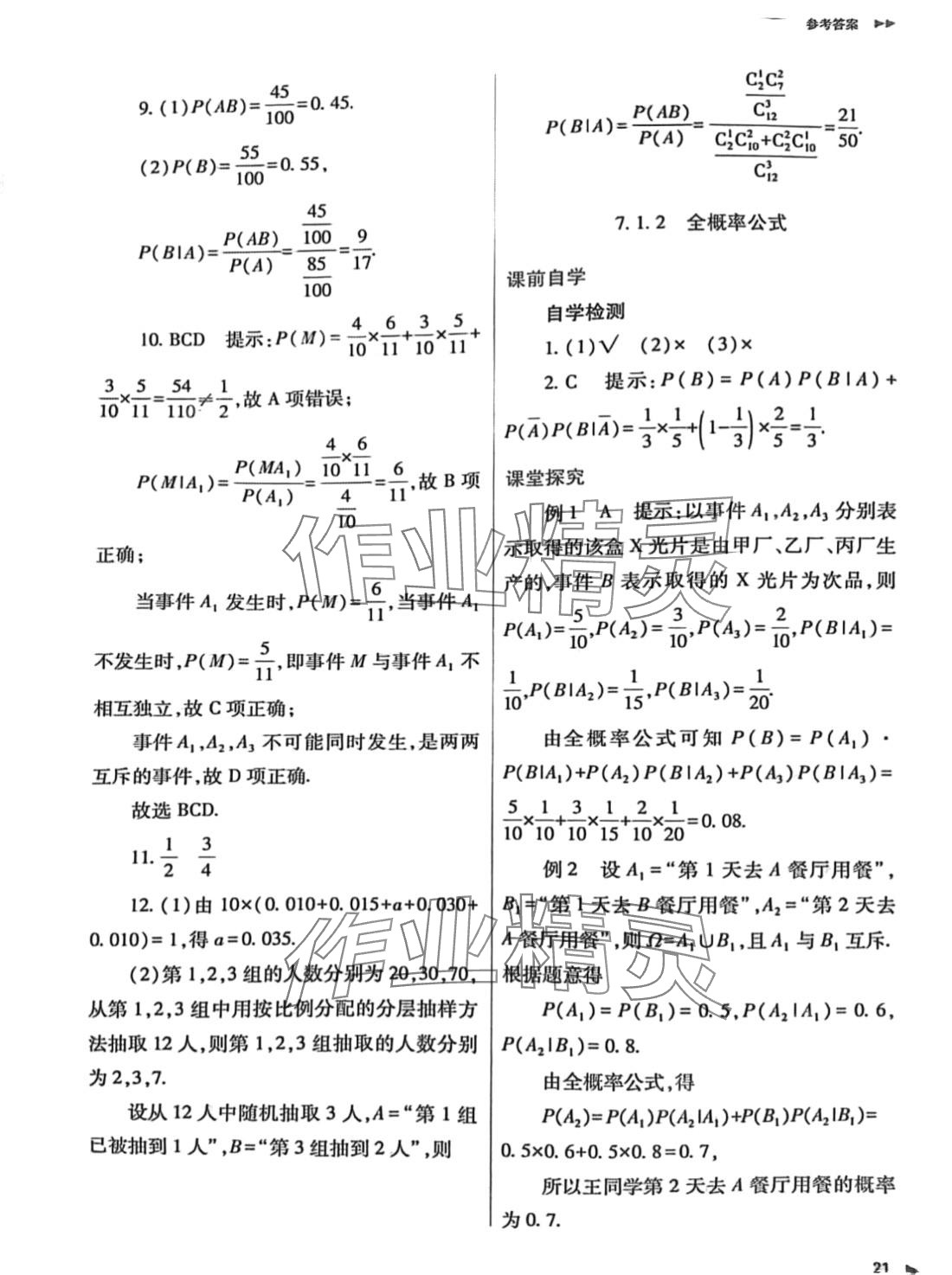 2024年普通高中新課程同步練習(xí)冊(cè)高中數(shù)學(xué)選擇性必修第三冊(cè)人教版 第21頁(yè)