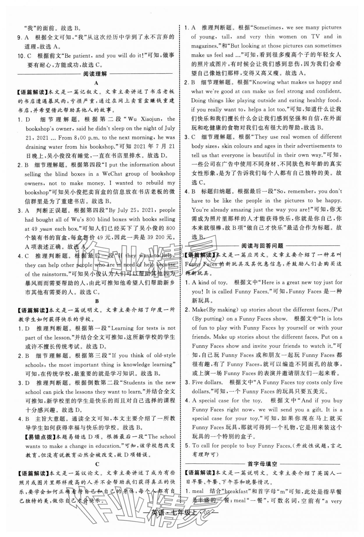 2024年學霸組合訓練七年級英語上冊譯林版 參考答案第5頁