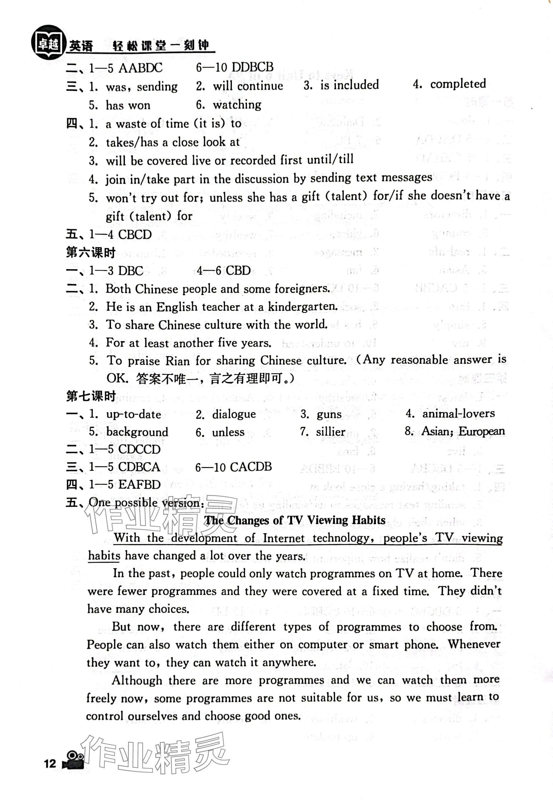 2023年卓越英语九年级上册译林版 参考答案第12页