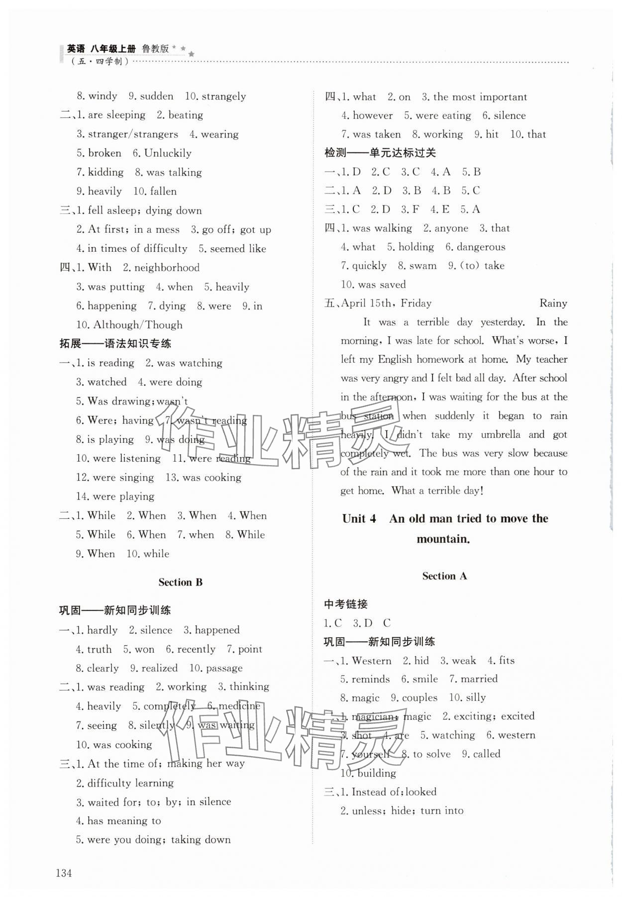 2024年同步练习册明天出版社八年级英语上册鲁教版 参考答案第3页