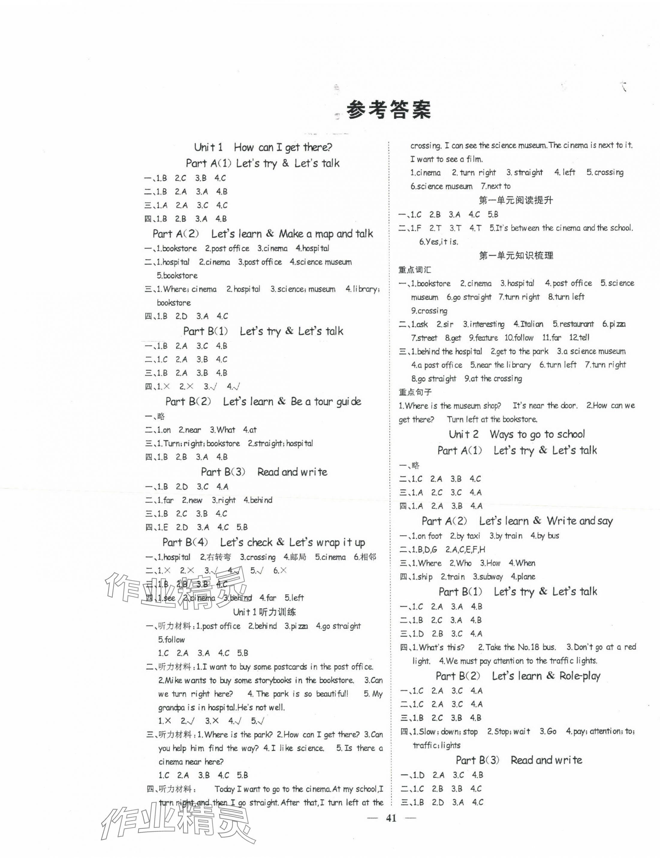 2023年智慧花朵六年级英语上册人教版 参考答案第1页