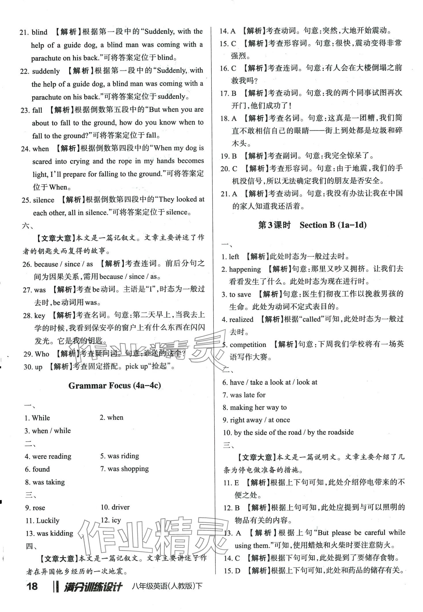 2024年滿分訓(xùn)練設(shè)計(jì)八年級(jí)英語(yǔ)下冊(cè)人教版 第17頁(yè)