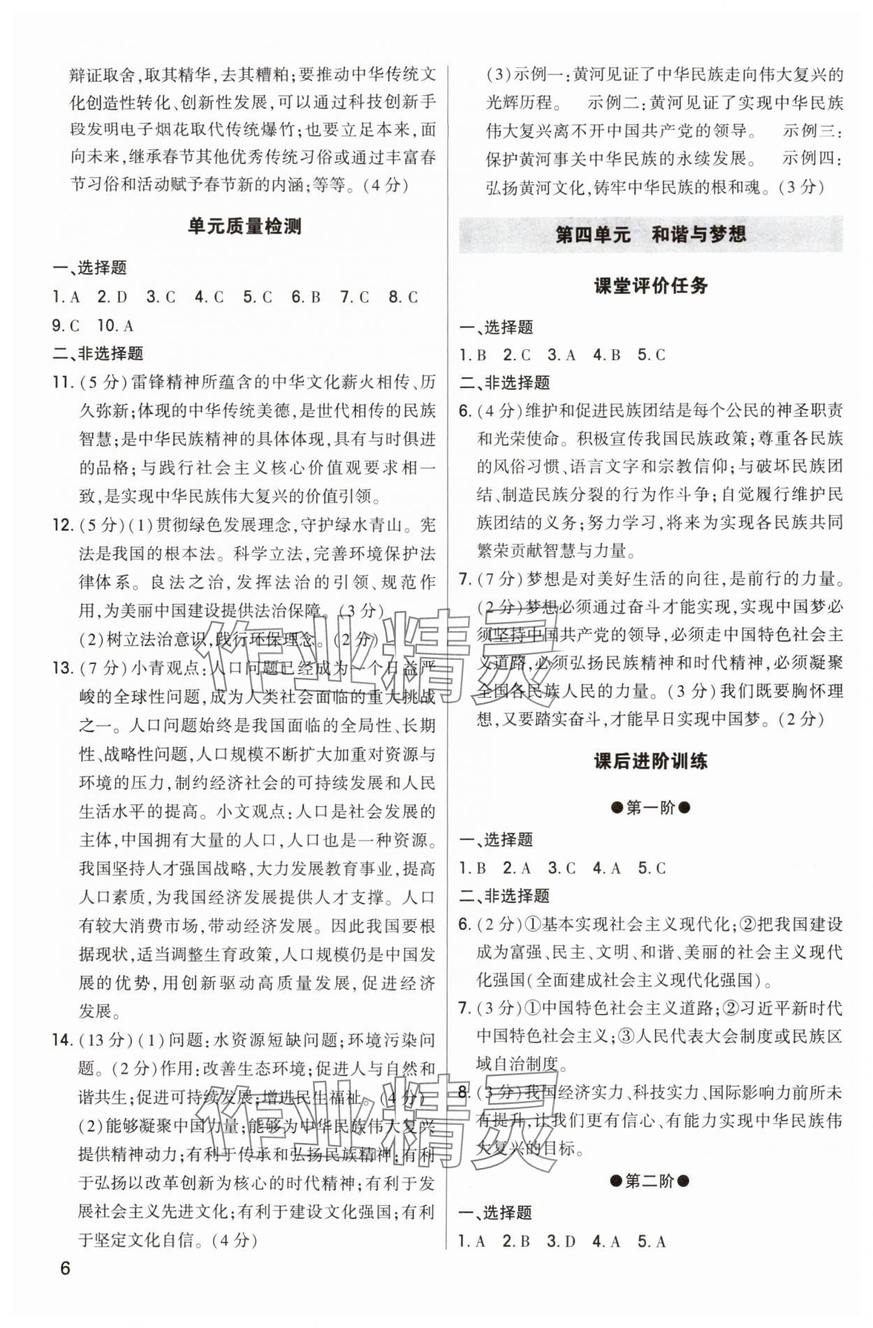 2024年直擊中考初中全能優(yōu)化復(fù)習(xí)道德與法治中考包頭專版 參考答案第6頁