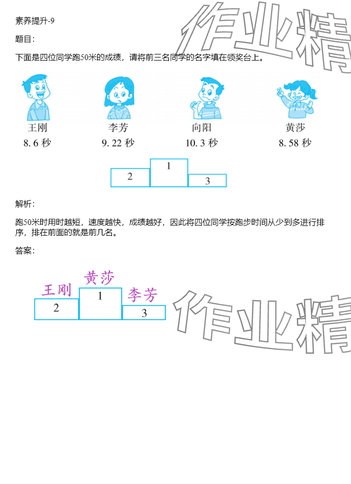 2024年同步实践评价课程基础训练四年级数学下册人教版 参考答案第165页