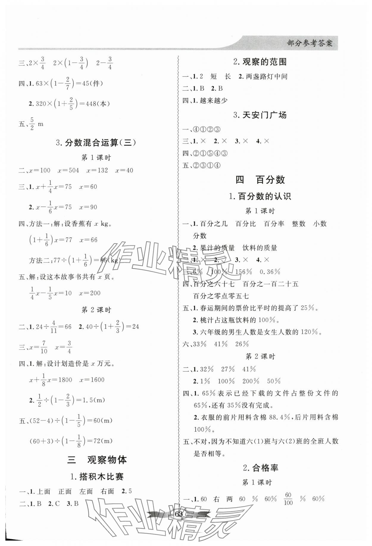 2024年同步导学与优化训练六年级数学上册北师大版 第3页