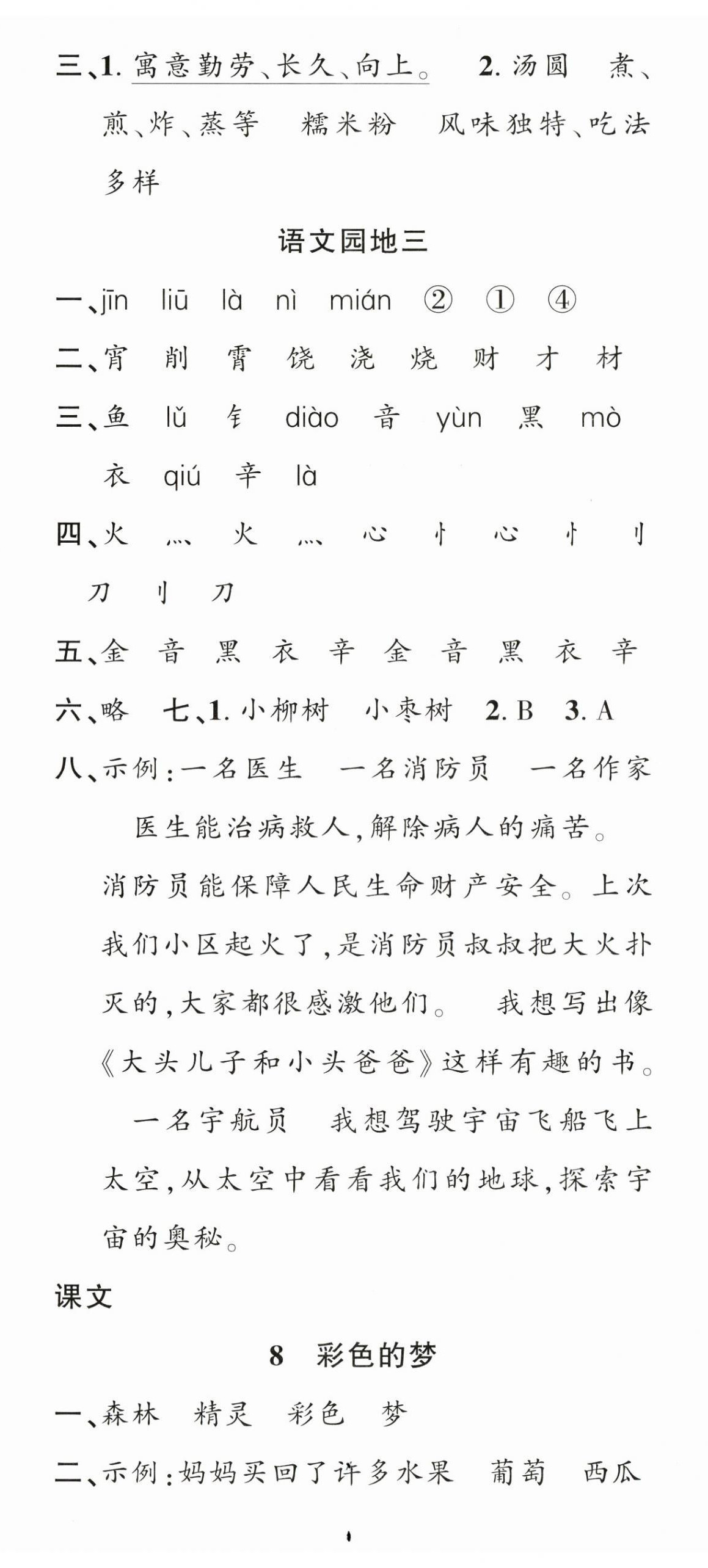 2024年名校課堂二年級(jí)語(yǔ)文下冊(cè)人教版 第5頁(yè)