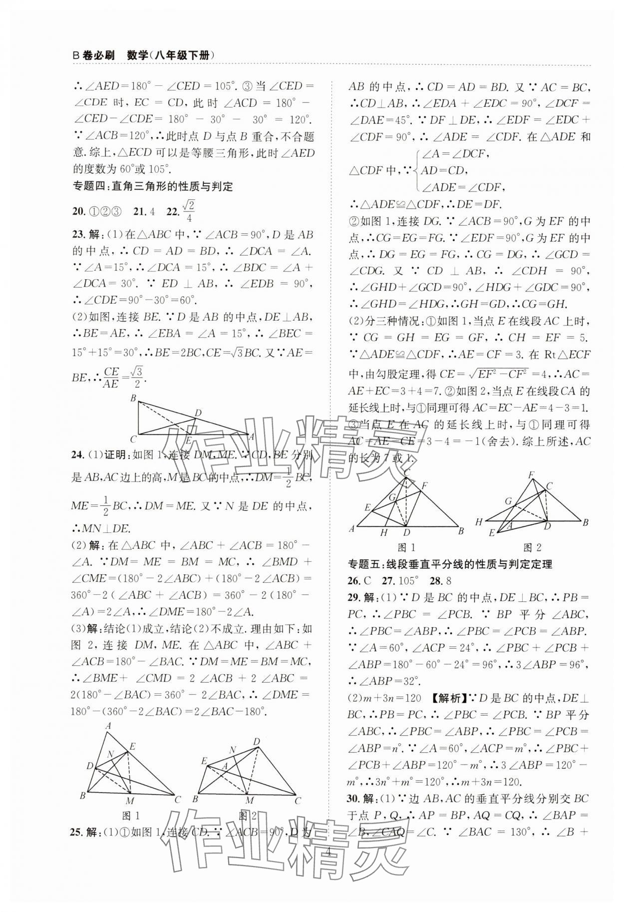 2024年B卷必刷八年級(jí)數(shù)學(xué)下冊(cè)北師大版 第4頁(yè)