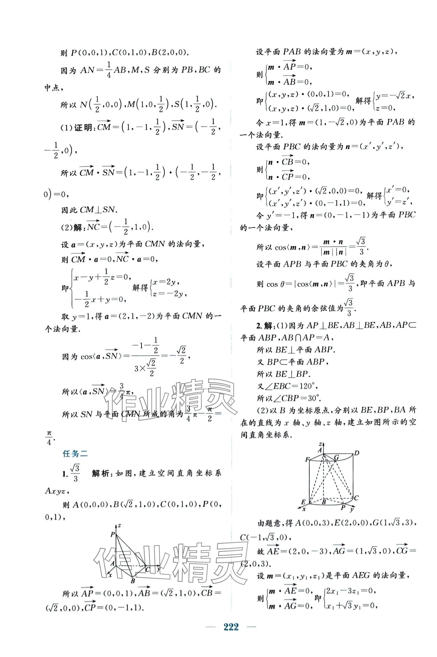 2024年新編高中同步作業(yè)高中數(shù)學(xué)選擇性必修第一冊人教版A 第18頁