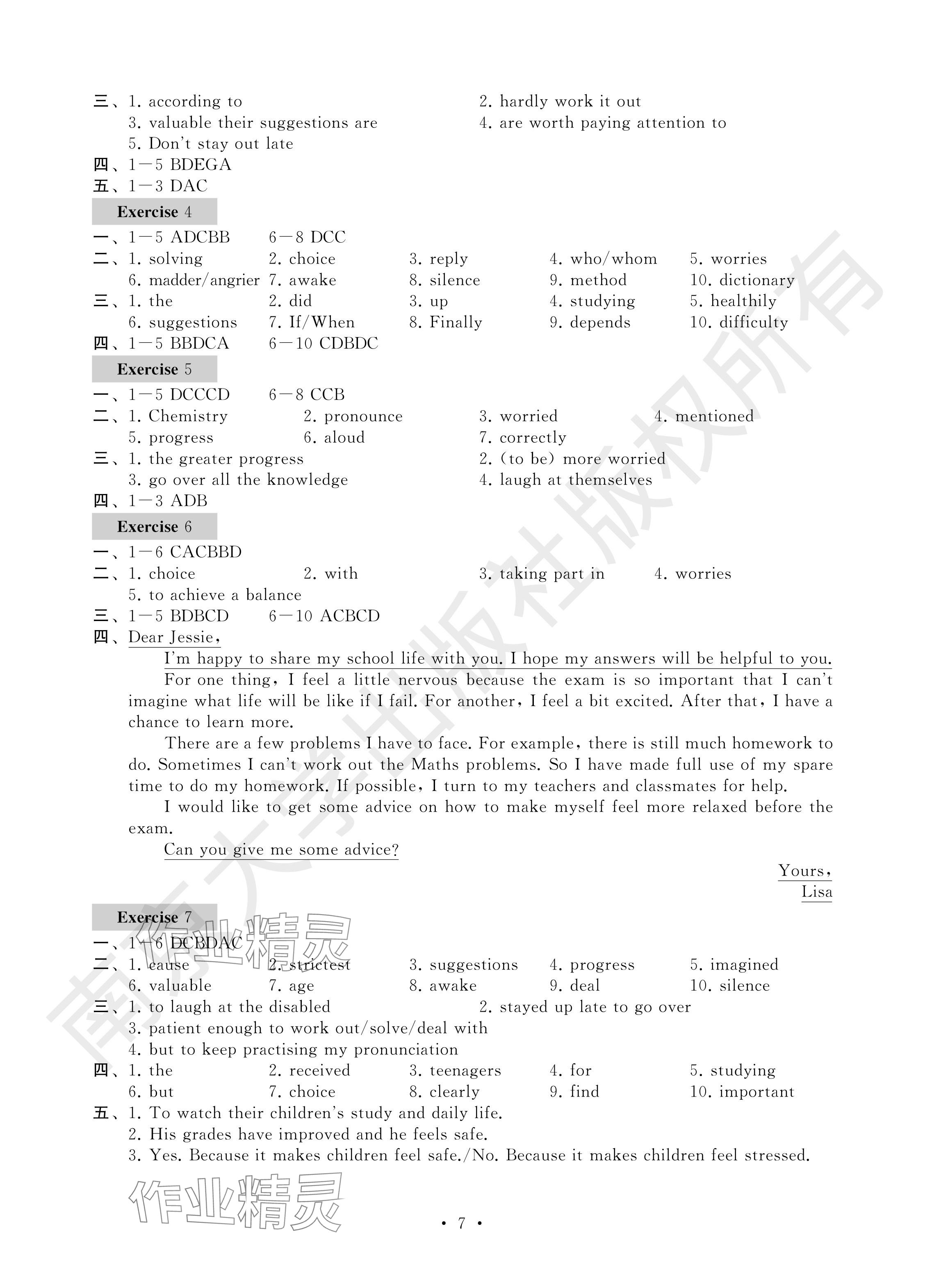 2024年綜合素質(zhì)隨堂反饋九年級英語上冊譯林版蘇州專版 參考答案第7頁