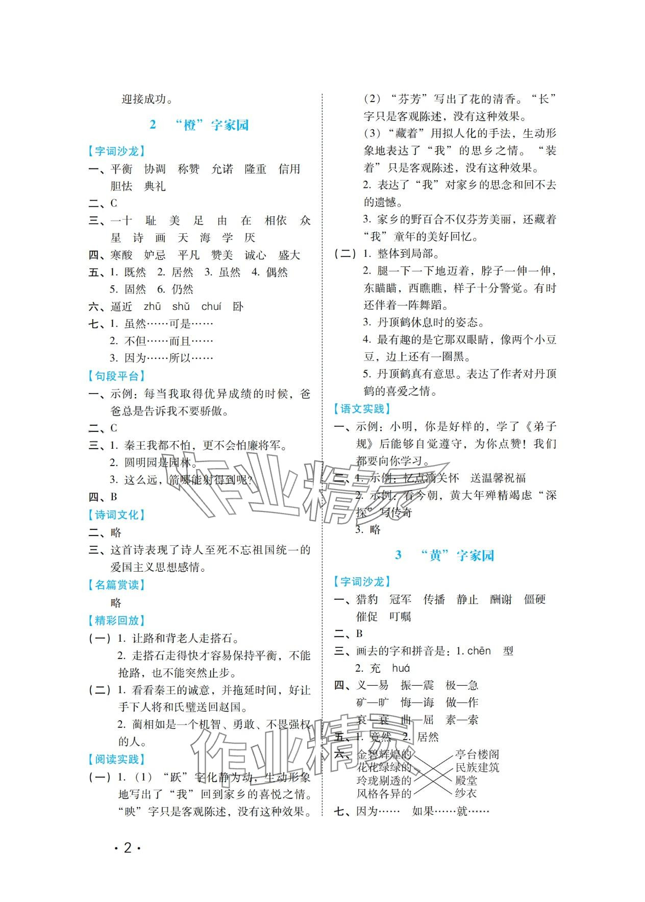 2024年七彩假期河北少年兒童出版社五年級語文 第2頁