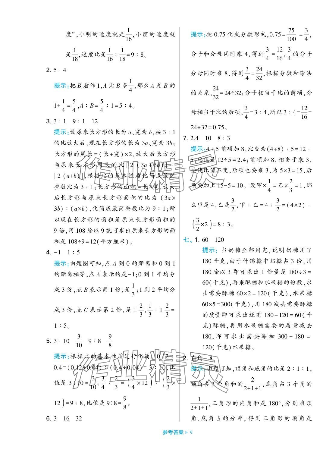 2023年学霸期末必刷卷六年级数学上册苏教版 参考答案第9页