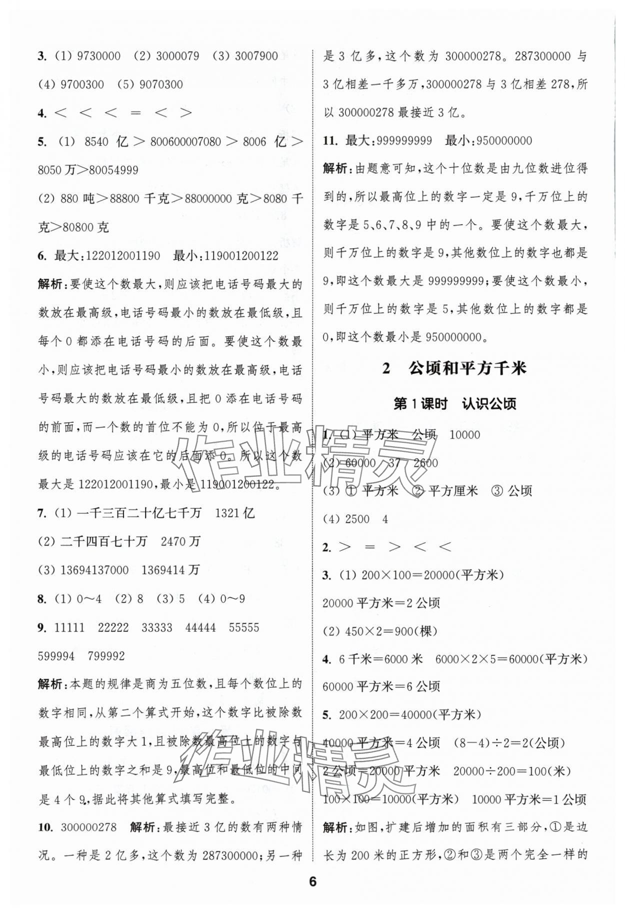 2024年通城学典课时作业本四年级数学上册人教版浙江专版 第6页