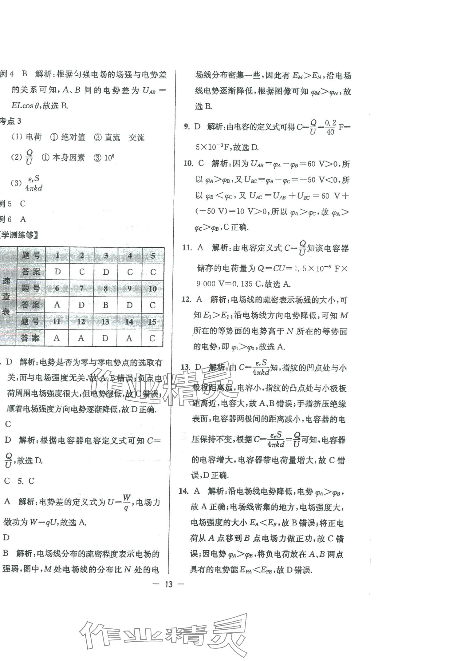 2024年高考总复习南方凤凰台高中物理 第13页