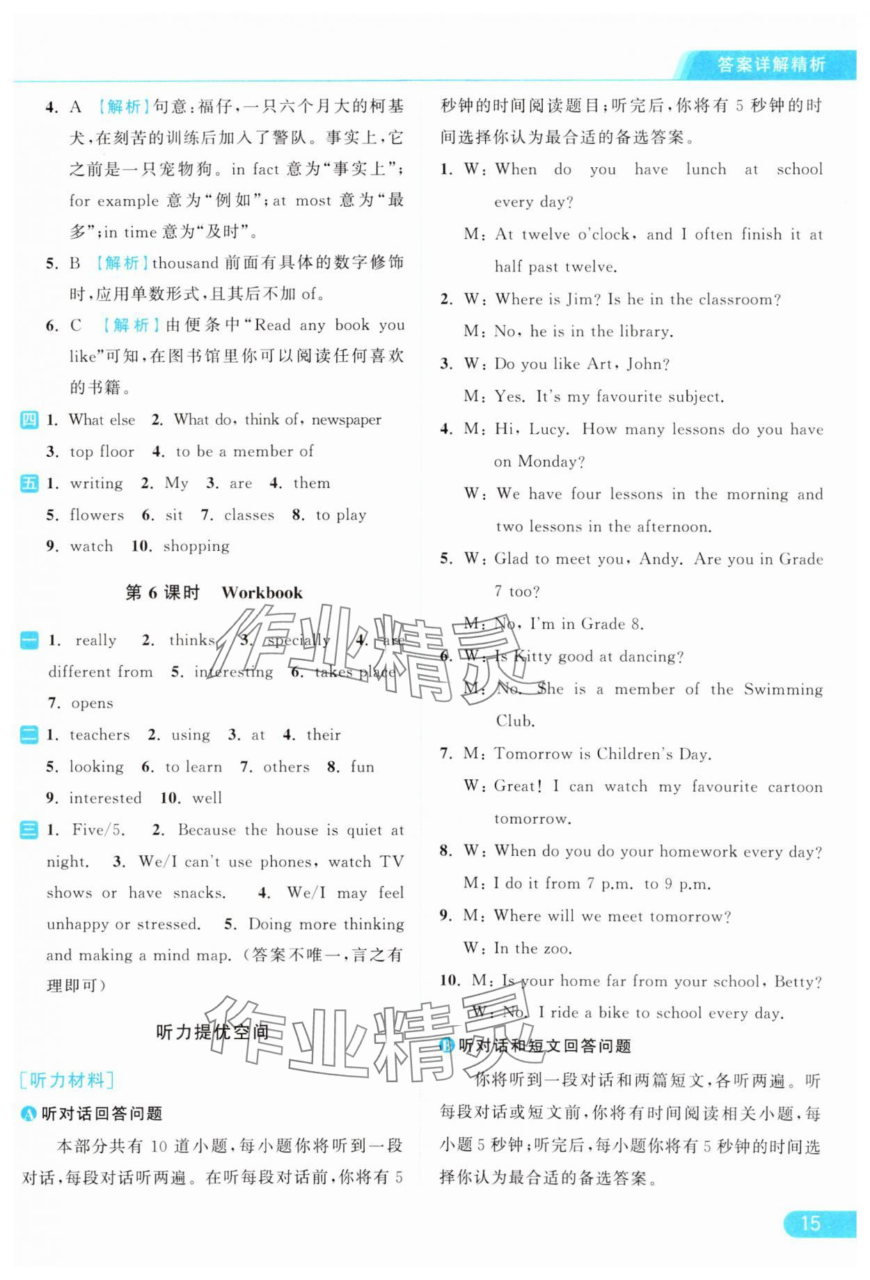 2024年亮点给力提优课时作业本七年级英语上册译林版 参考答案第15页