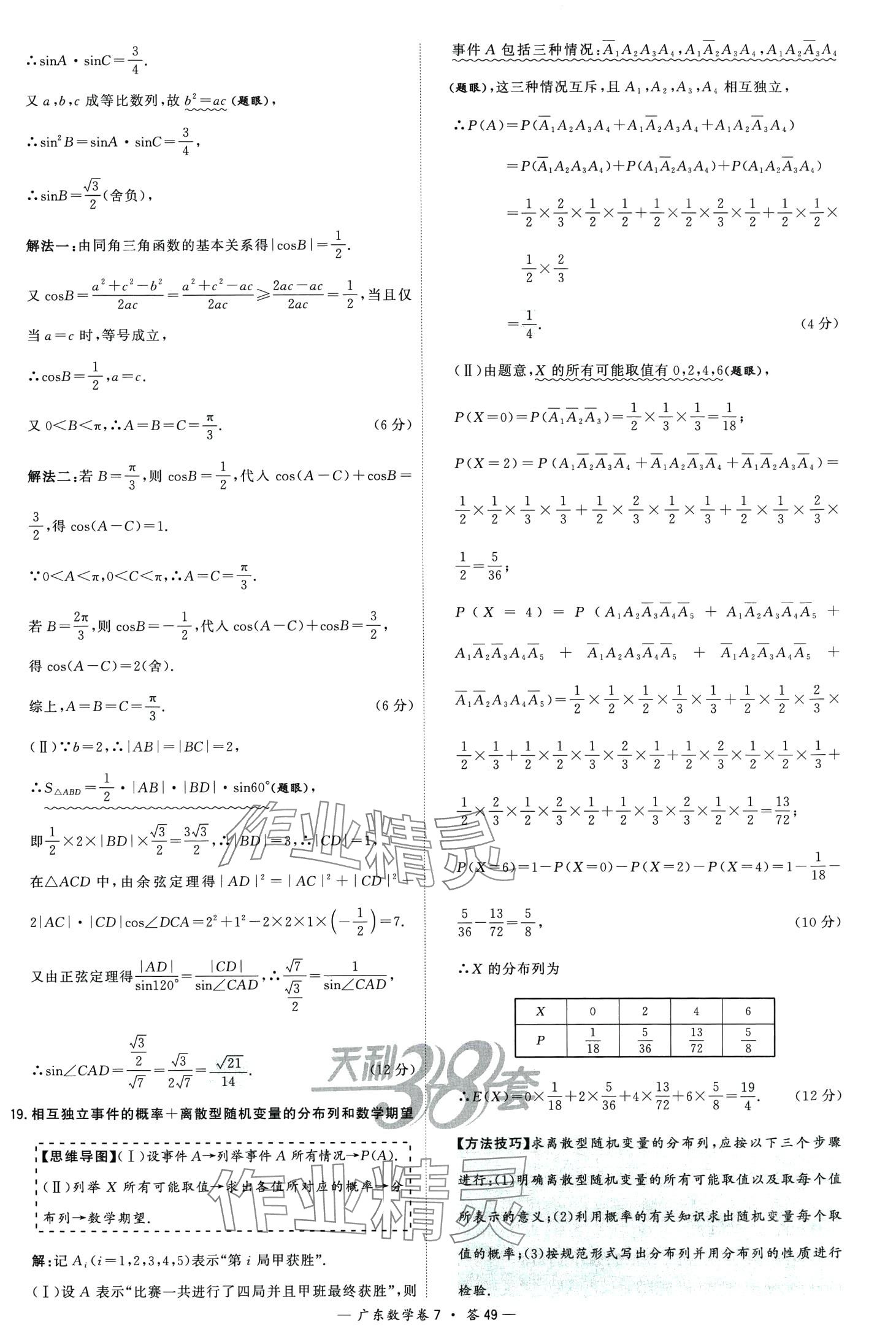 2024年高考模拟试题汇编高中数学广东专版 第51页