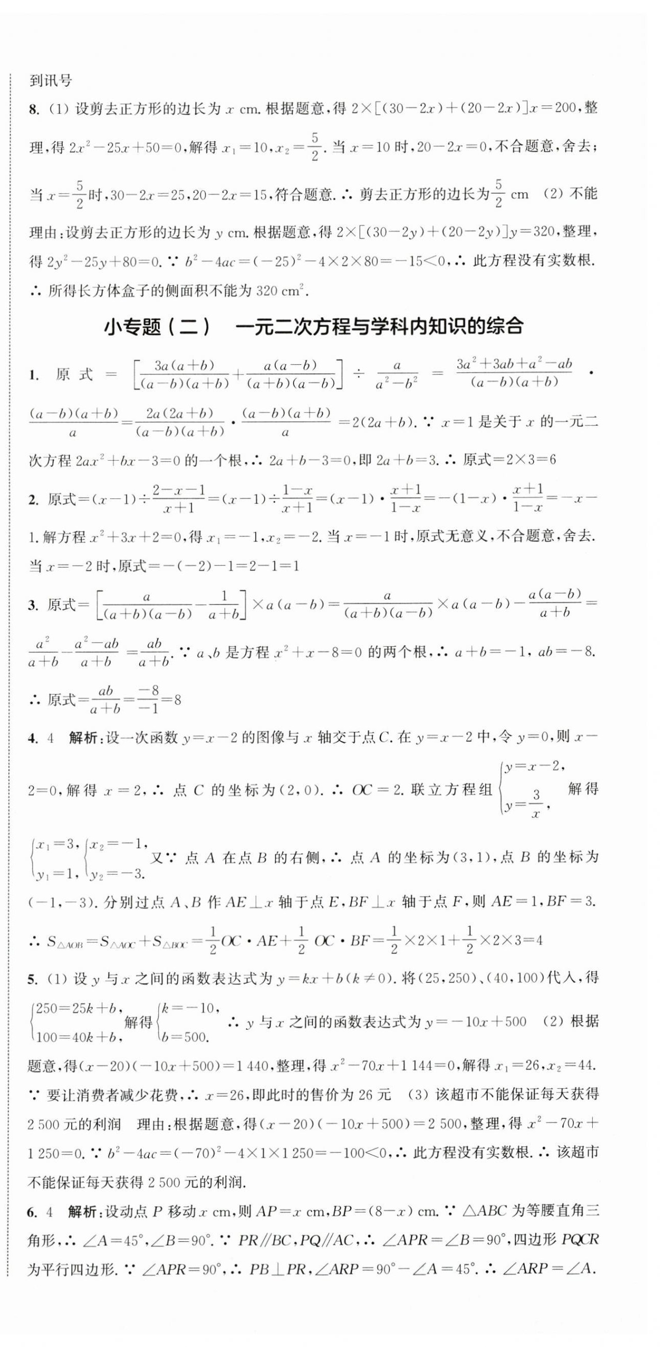 2024年通城學(xué)典活頁(yè)檢測(cè)九年級(jí)數(shù)學(xué)上冊(cè)蘇科版 第9頁(yè)