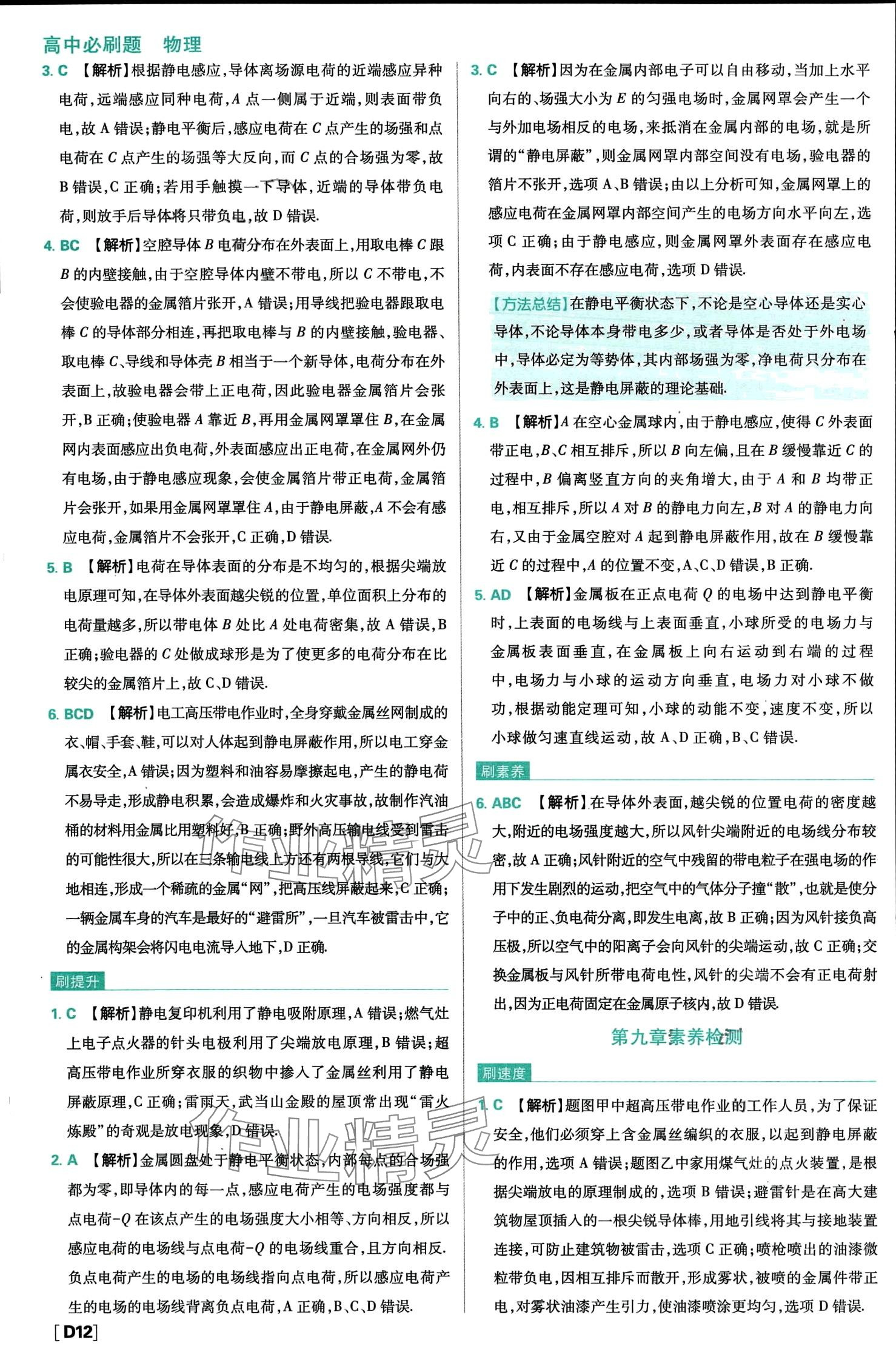 2024年高中必刷题高中物理必修第三册人教版 第13页