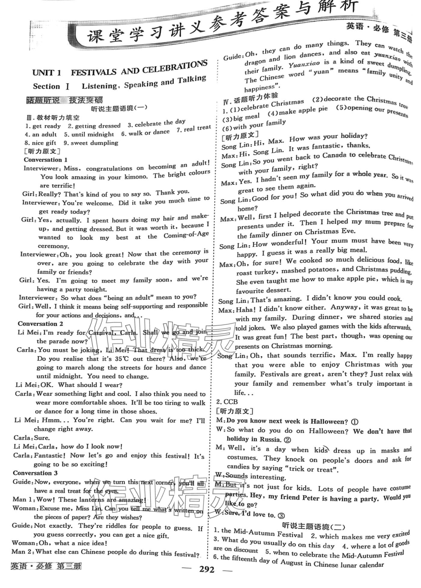 2024年高中同步創(chuàng)新課堂優(yōu)化方案英語必修第三冊(cè)人教版 第1頁