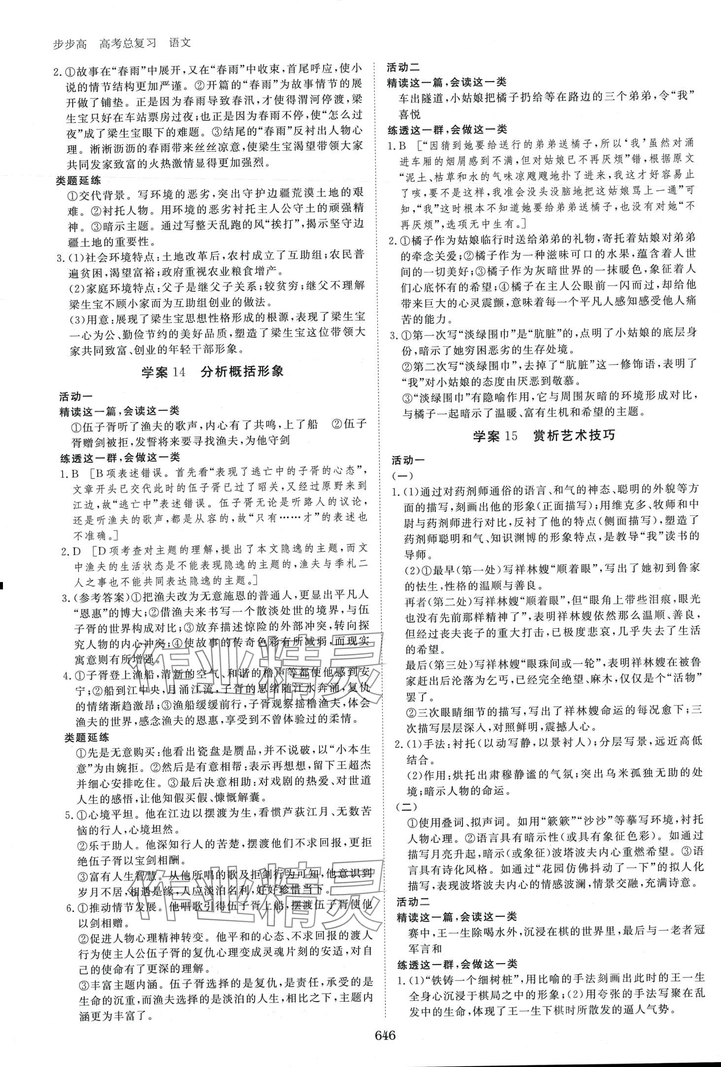 2024年步步高大一轮复习讲义语文 第8页