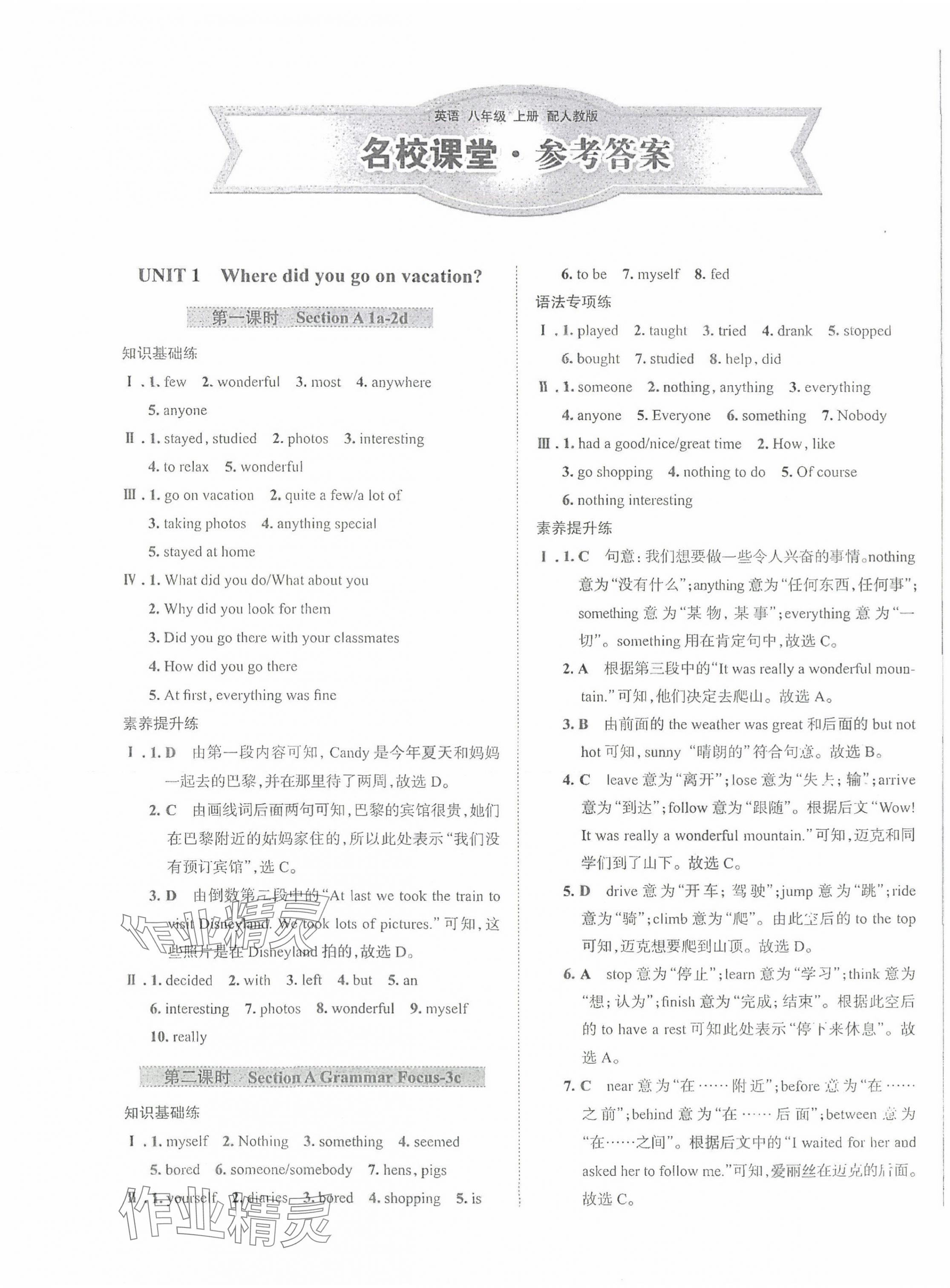 2024年名校課堂貴州人民出版社八年級英語上冊人教版 第1頁